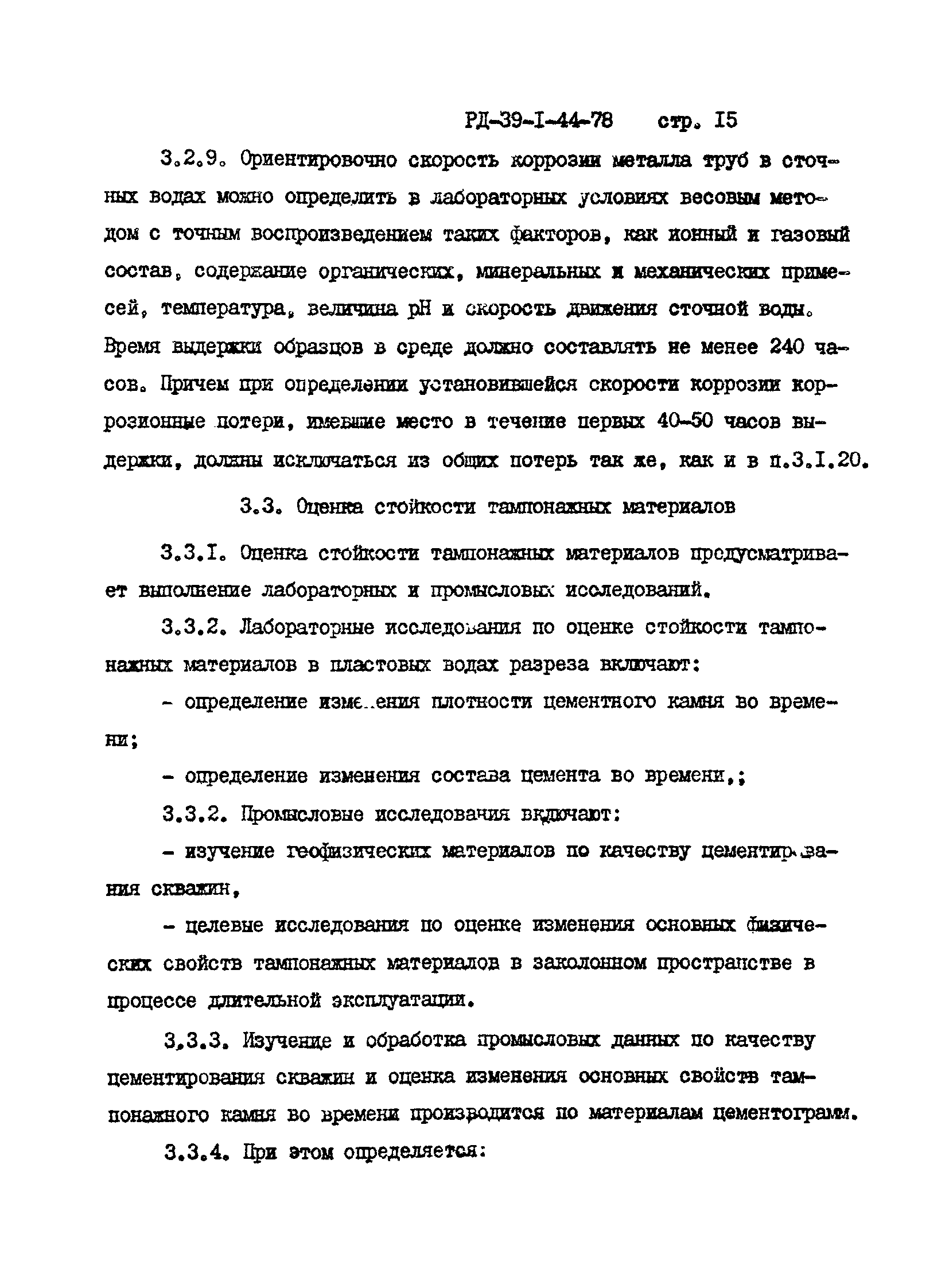 РД 39-1-44-78