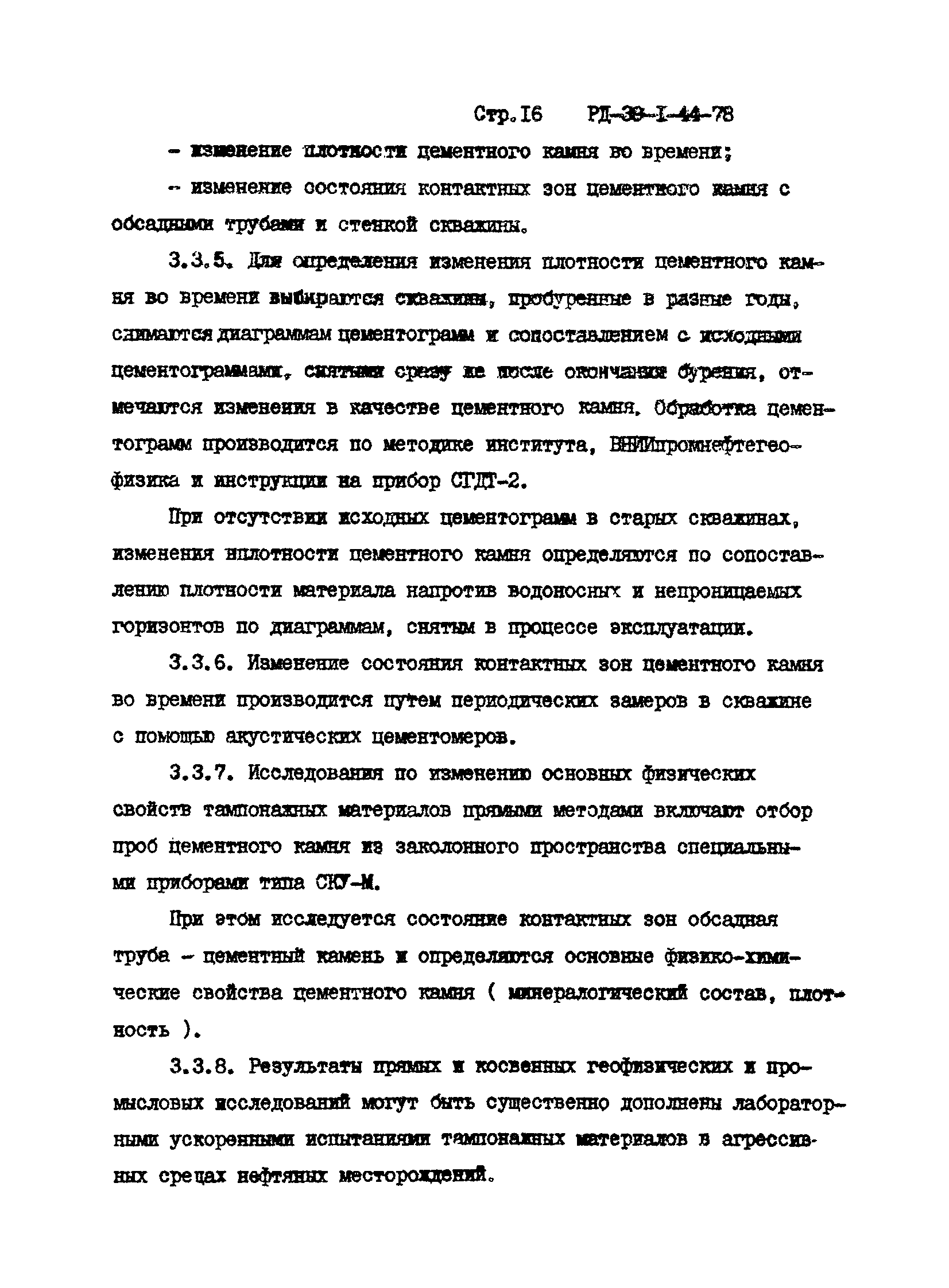 РД 39-1-44-78