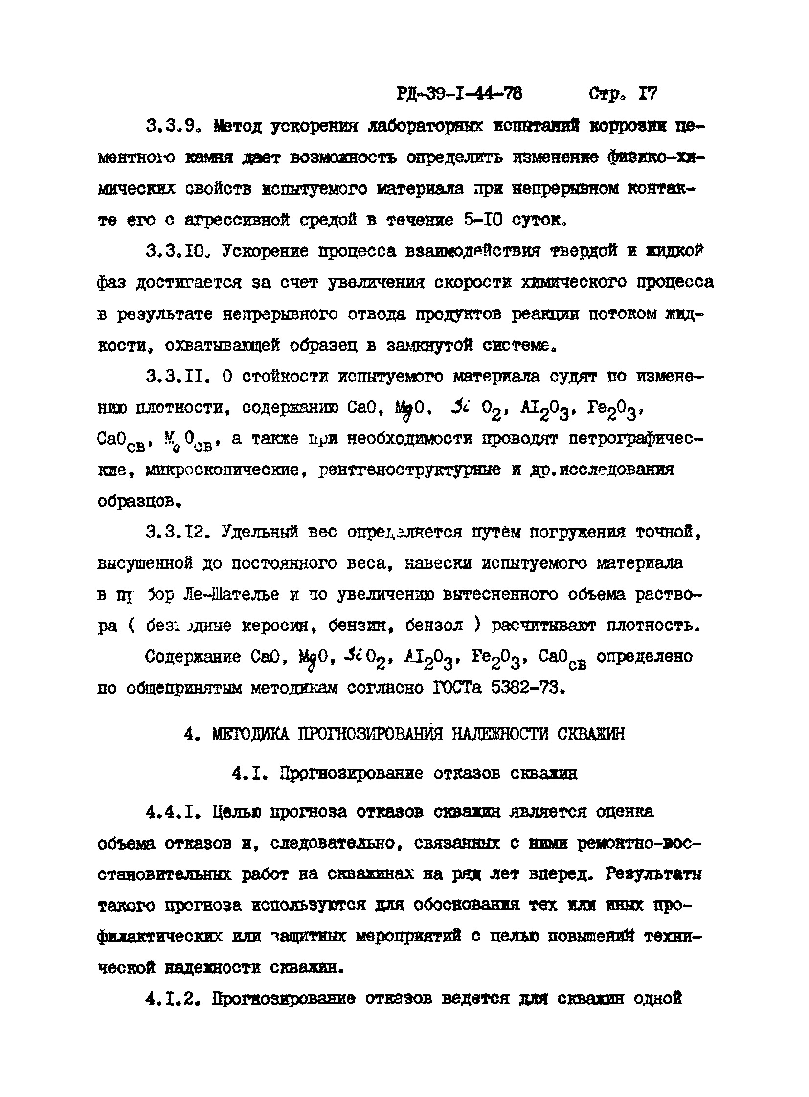 РД 39-1-44-78