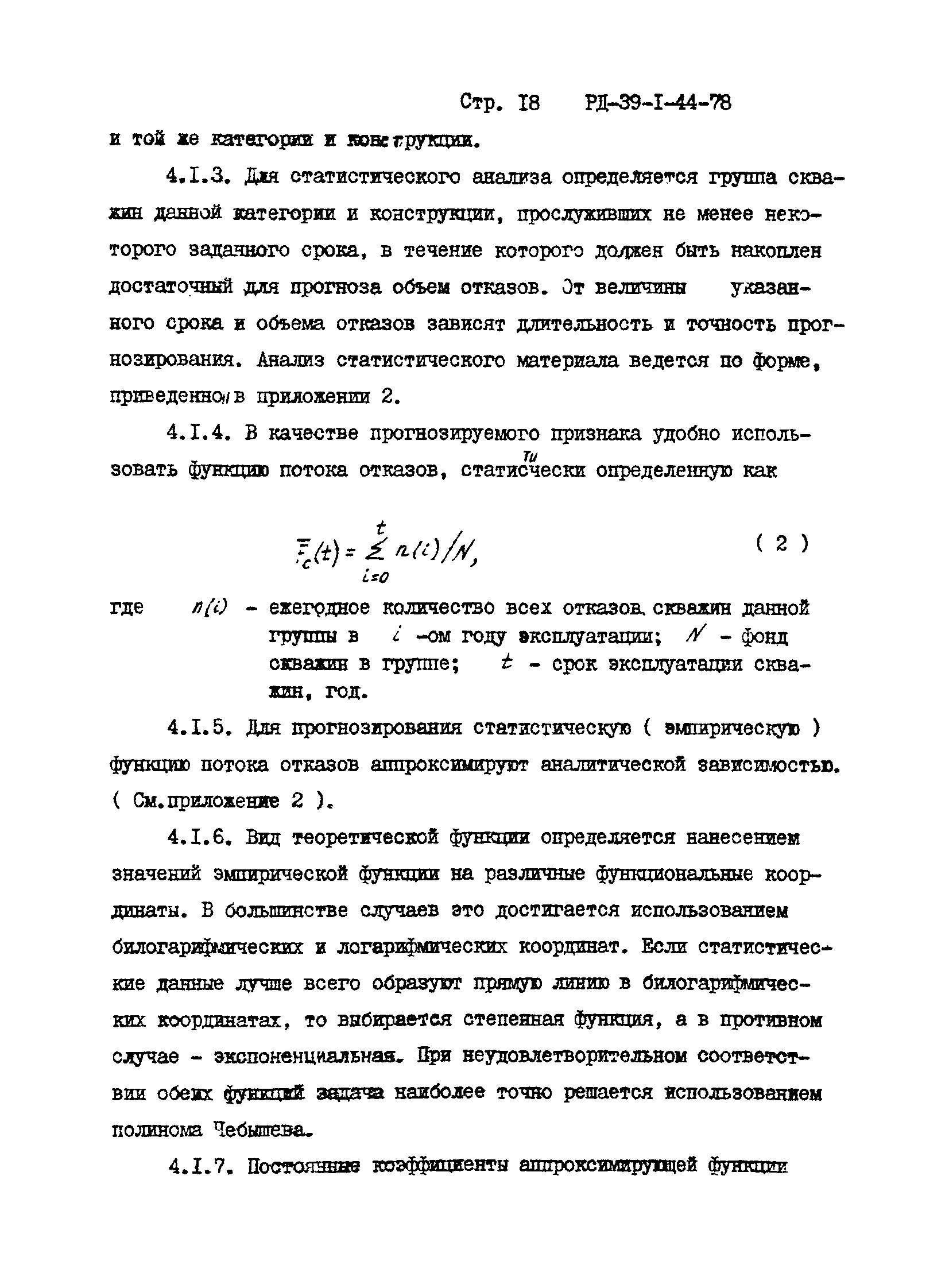 РД 39-1-44-78