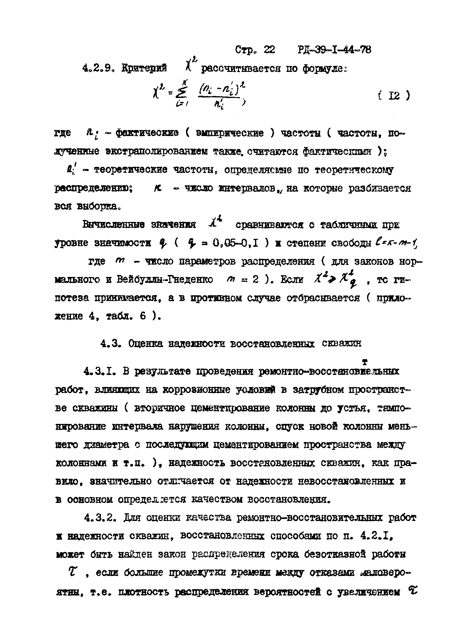 РД 39-1-44-78