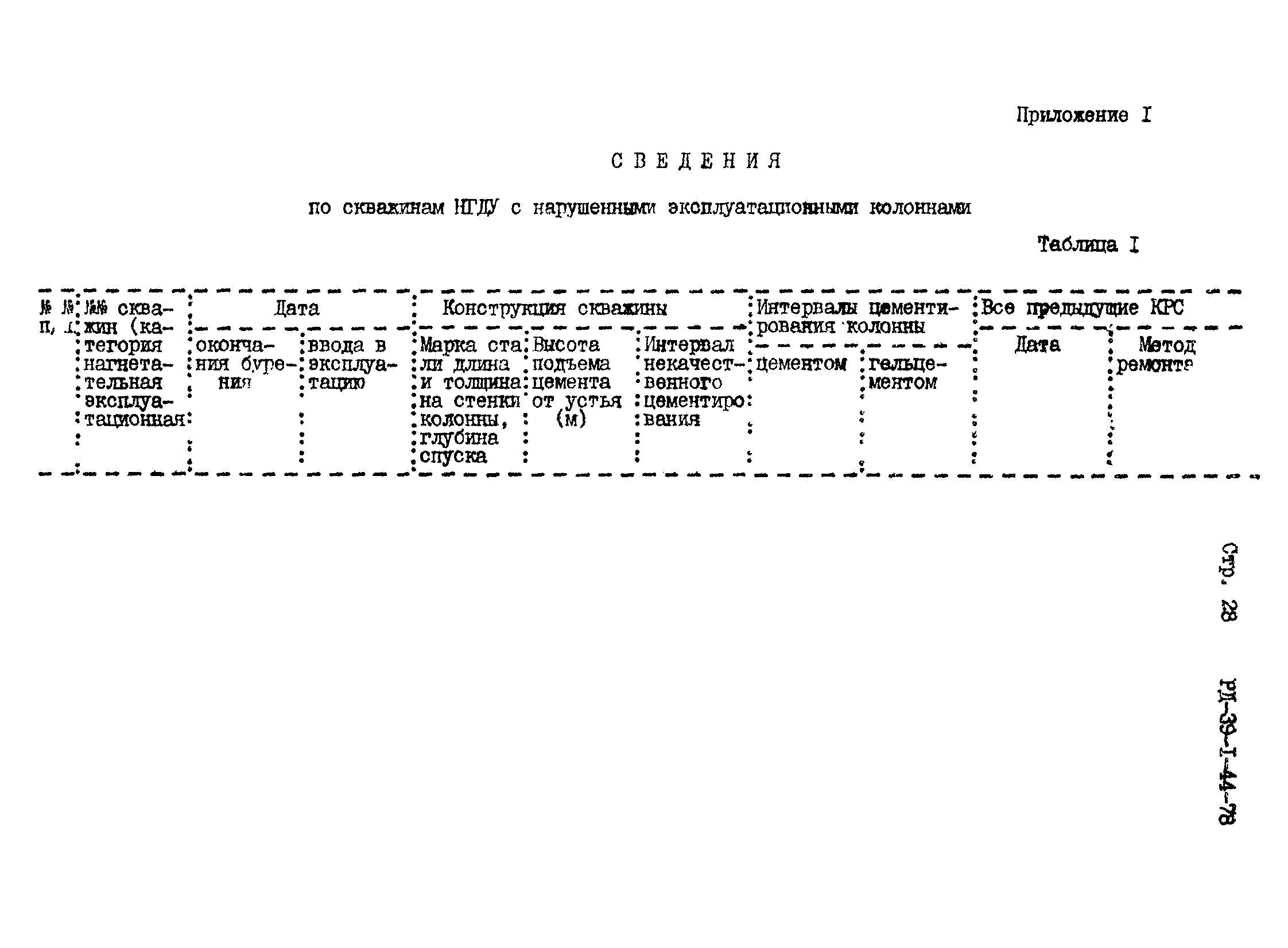 РД 39-1-44-78