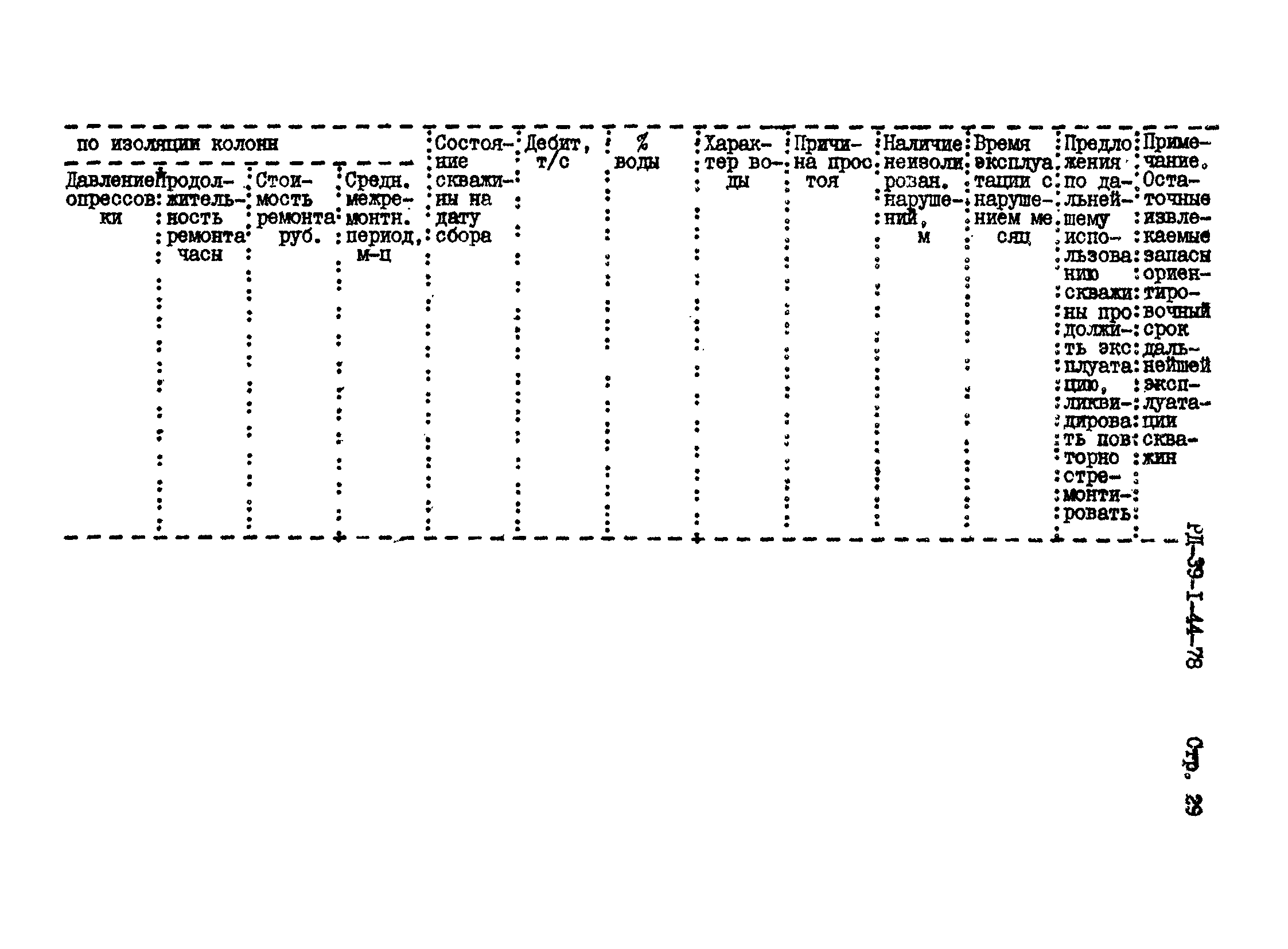 РД 39-1-44-78