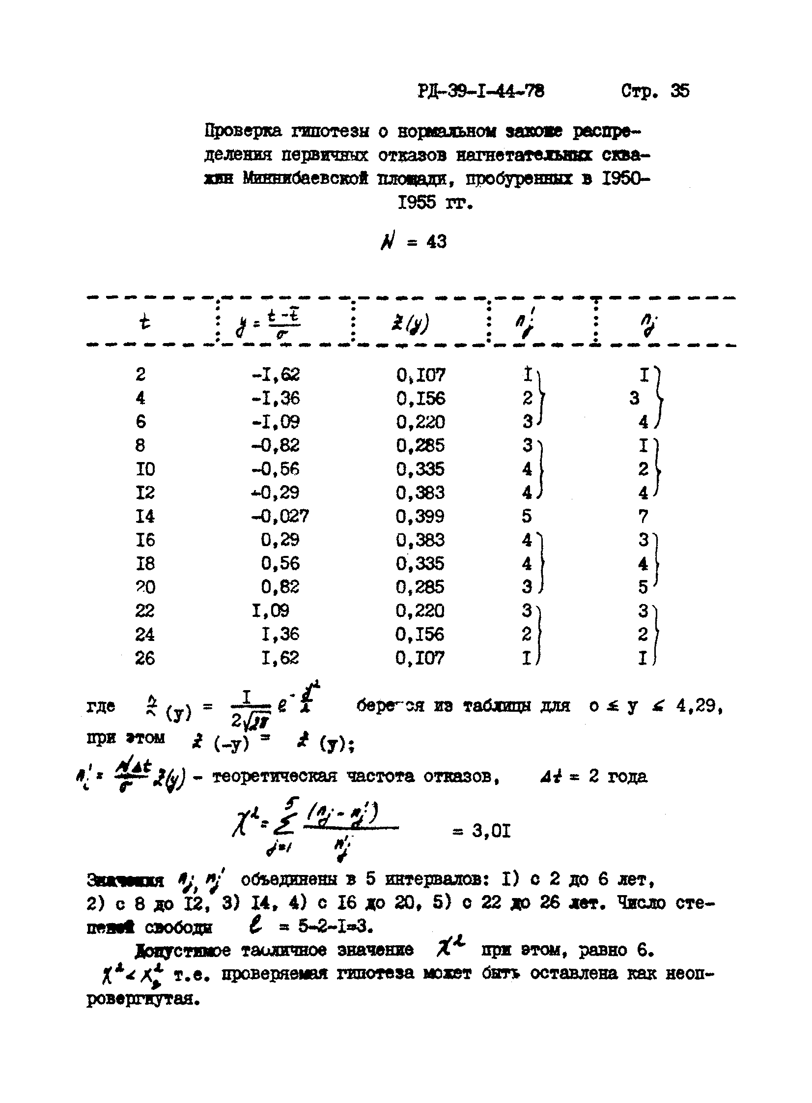 РД 39-1-44-78