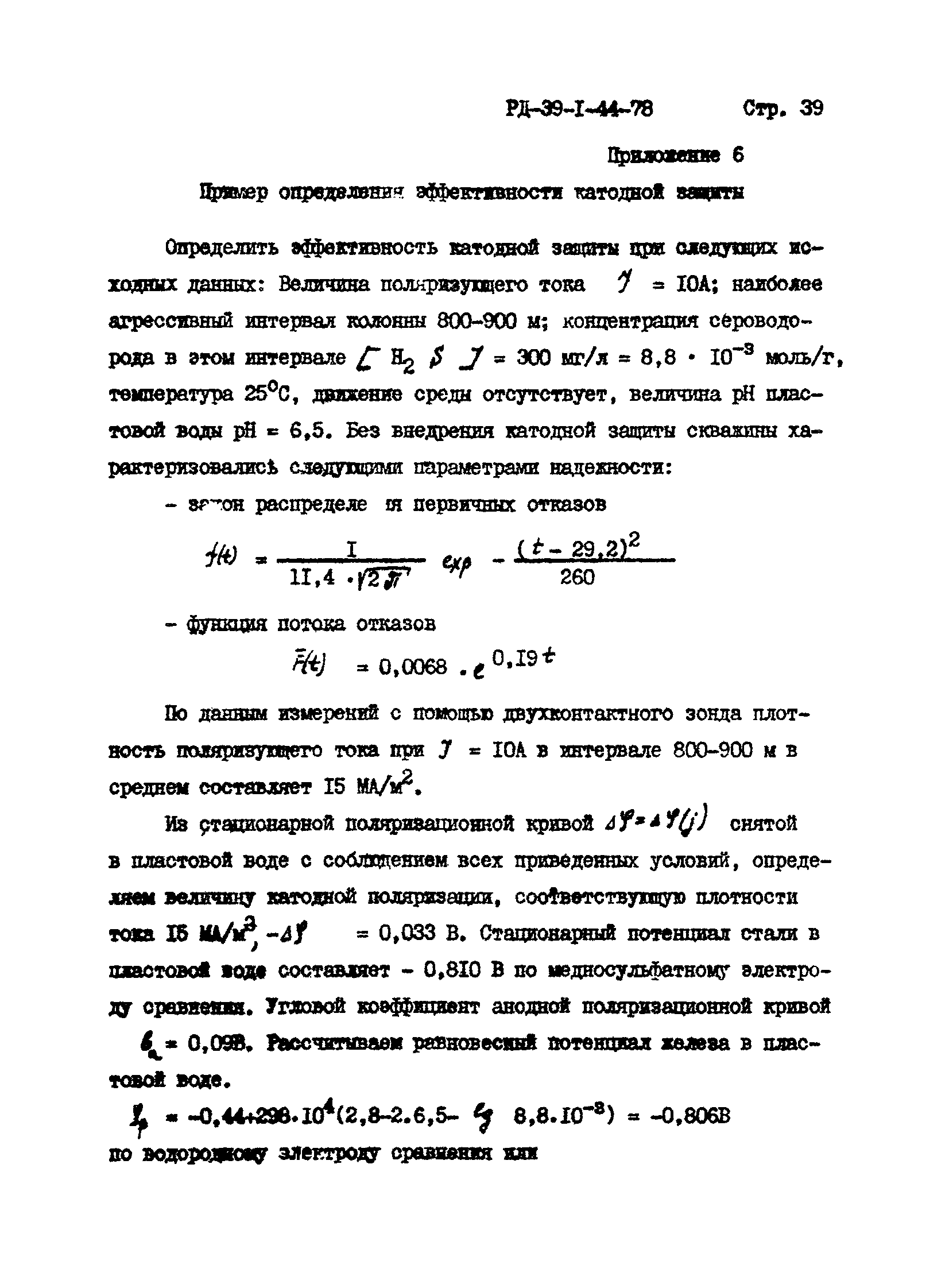 РД 39-1-44-78