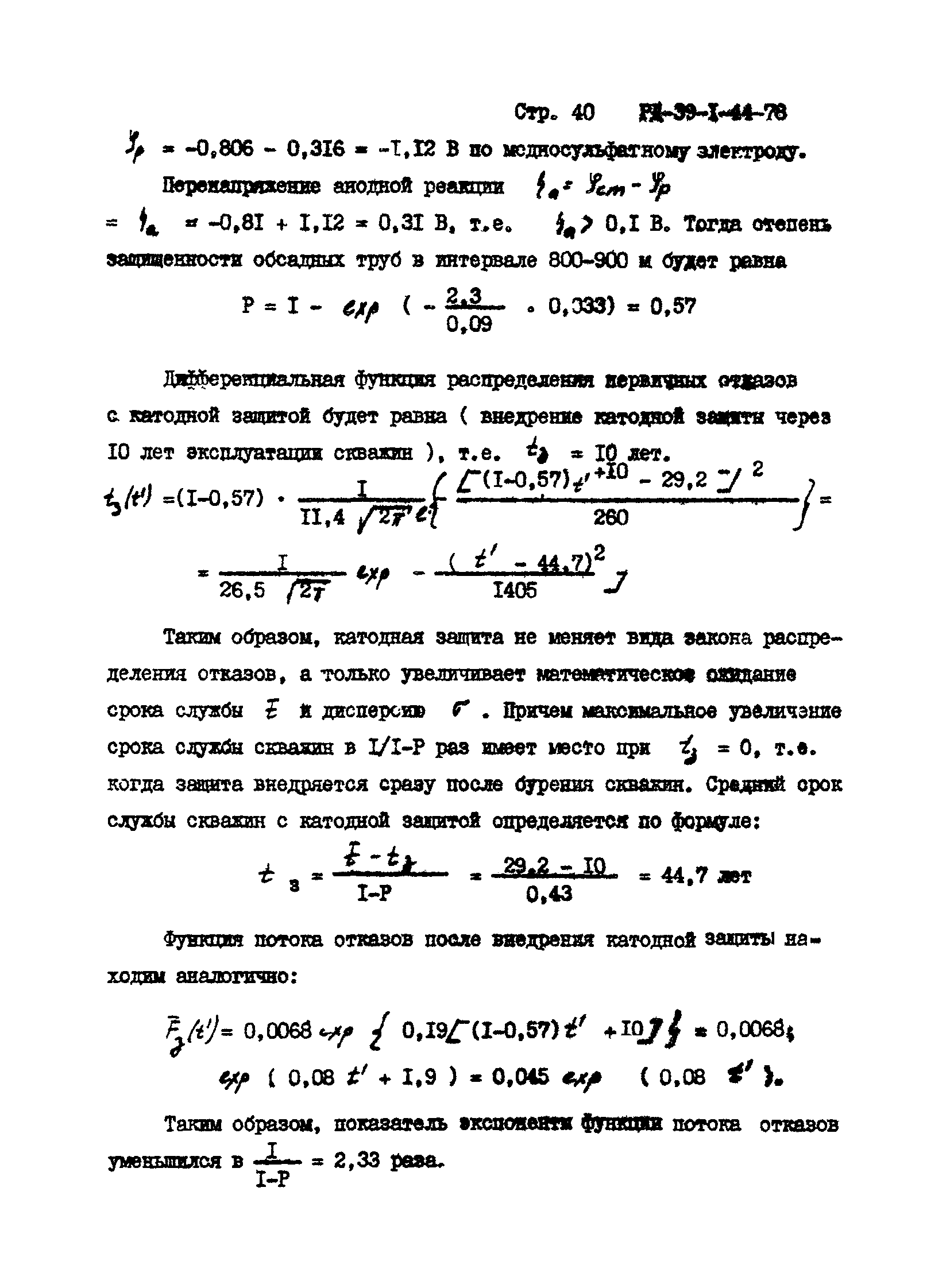 РД 39-1-44-78