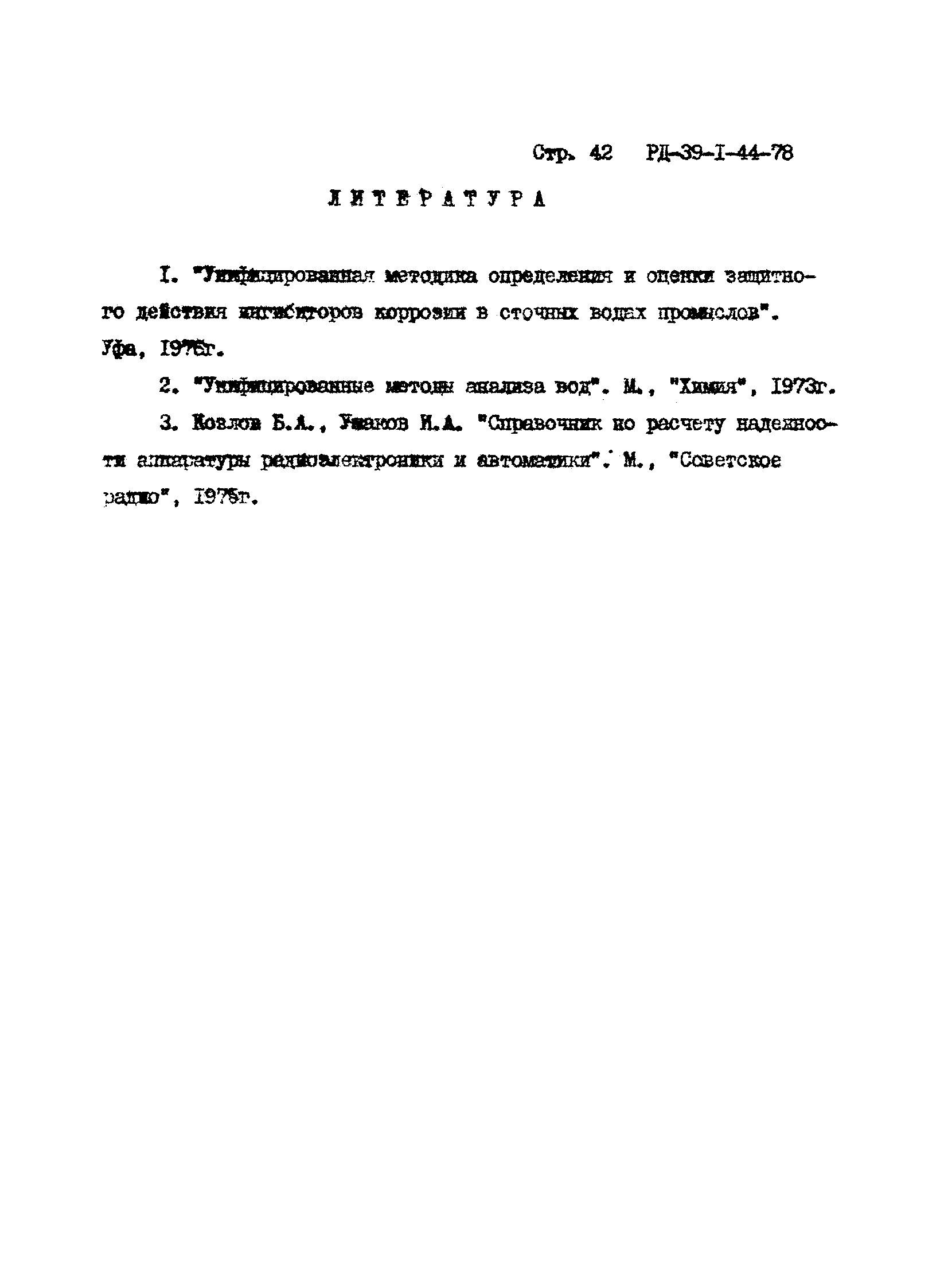 РД 39-1-44-78