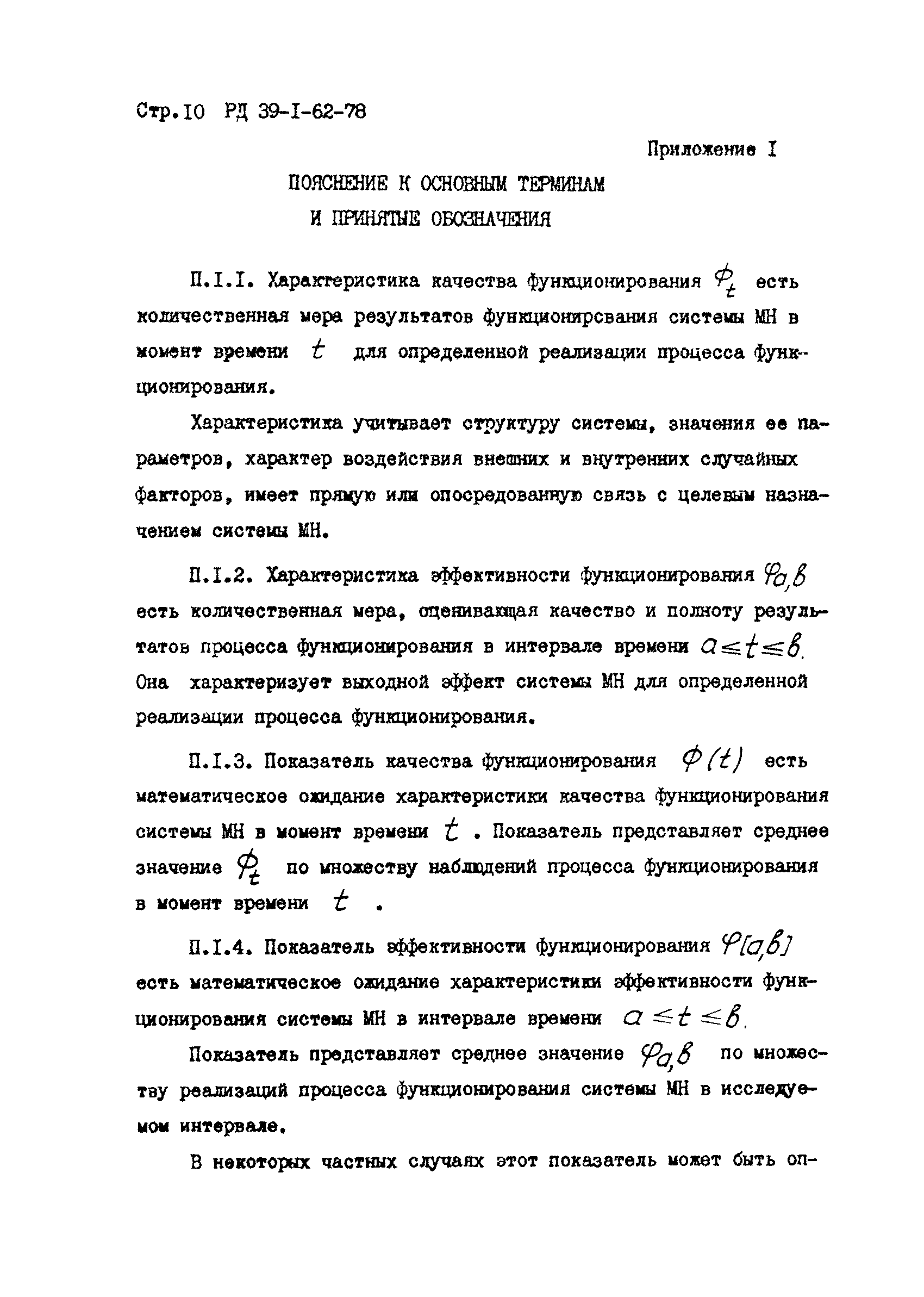 РД 39-1-62-78