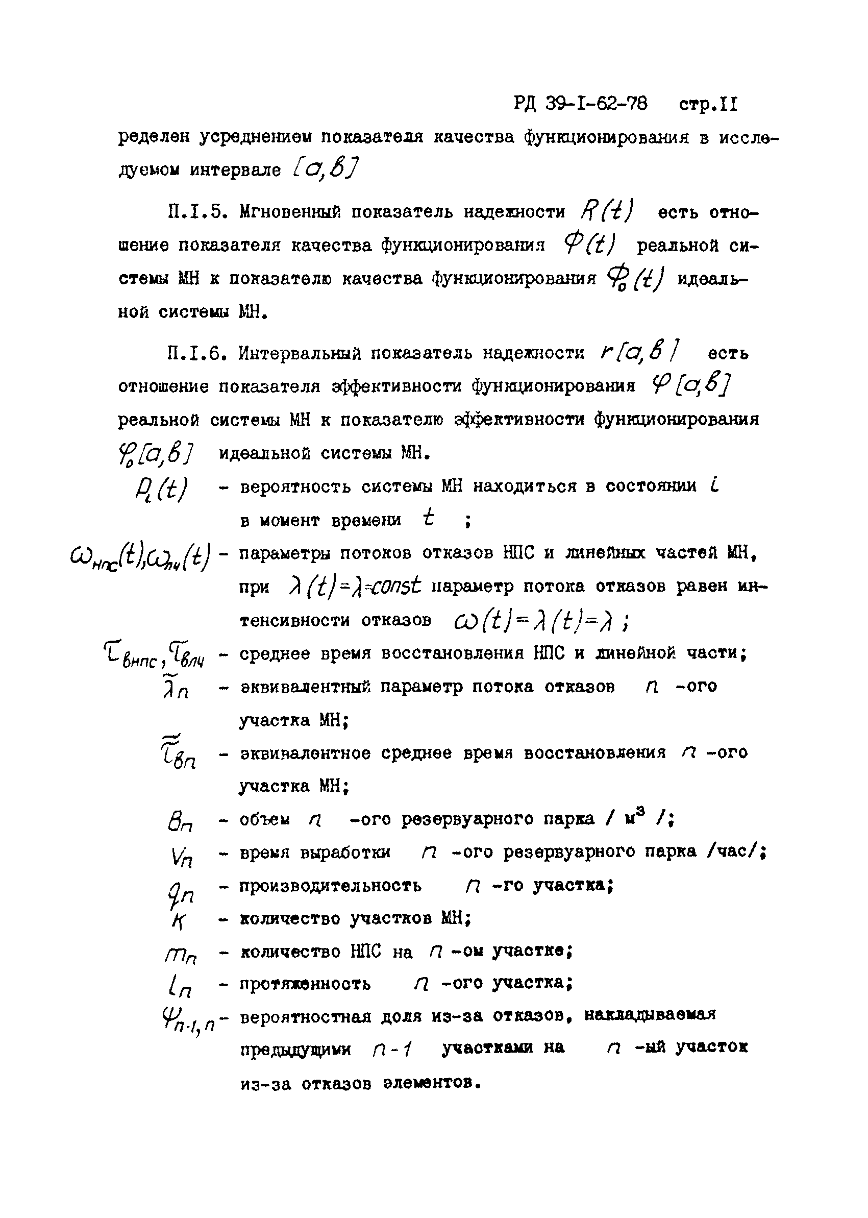 РД 39-1-62-78