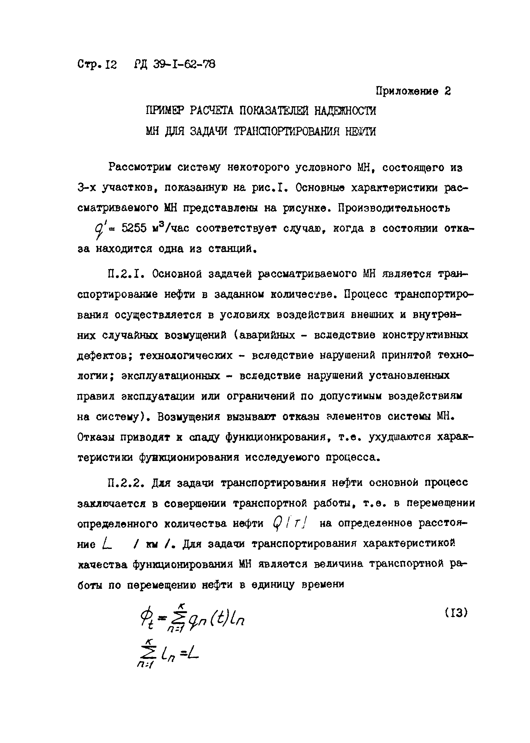 РД 39-1-62-78