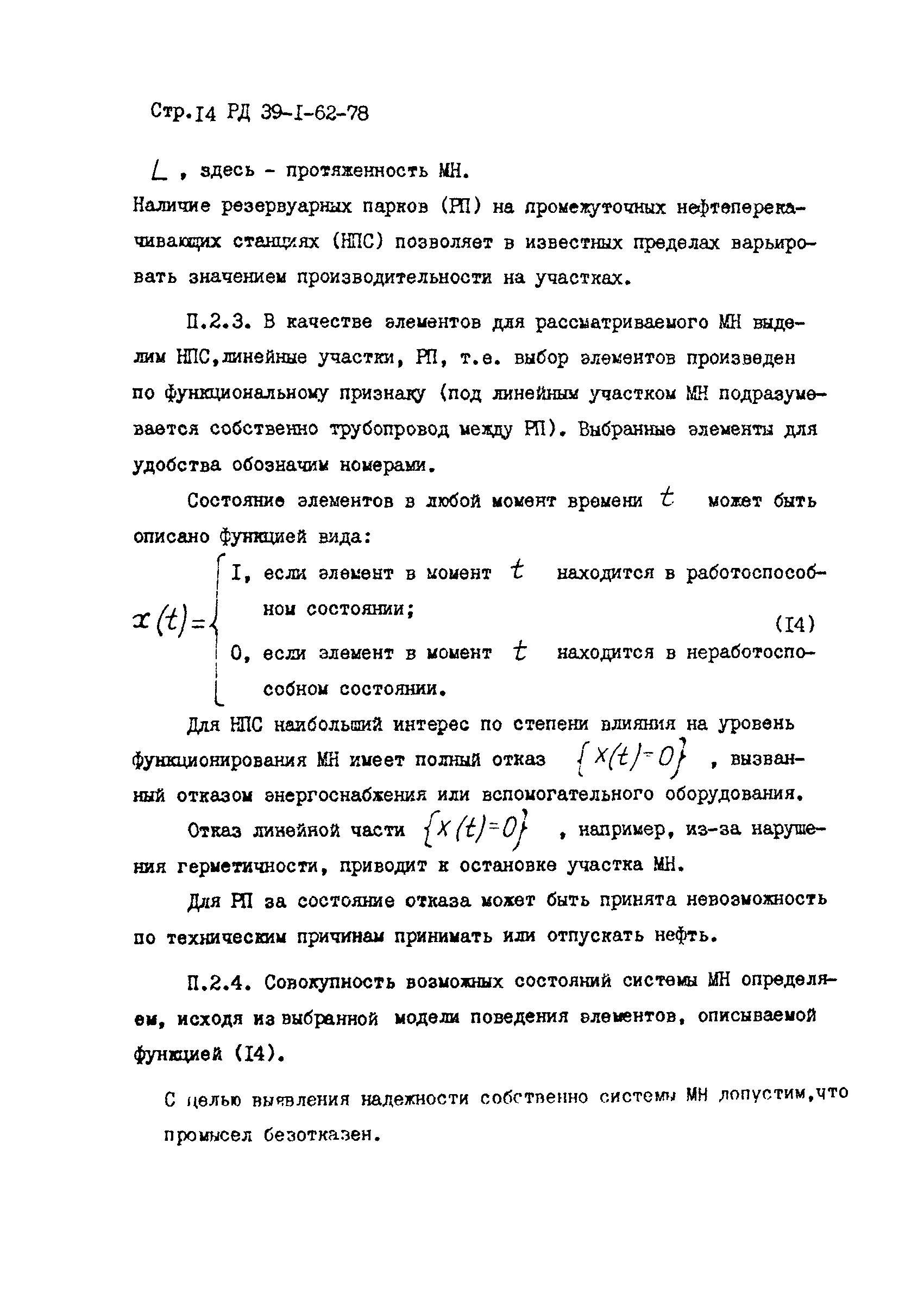 РД 39-1-62-78