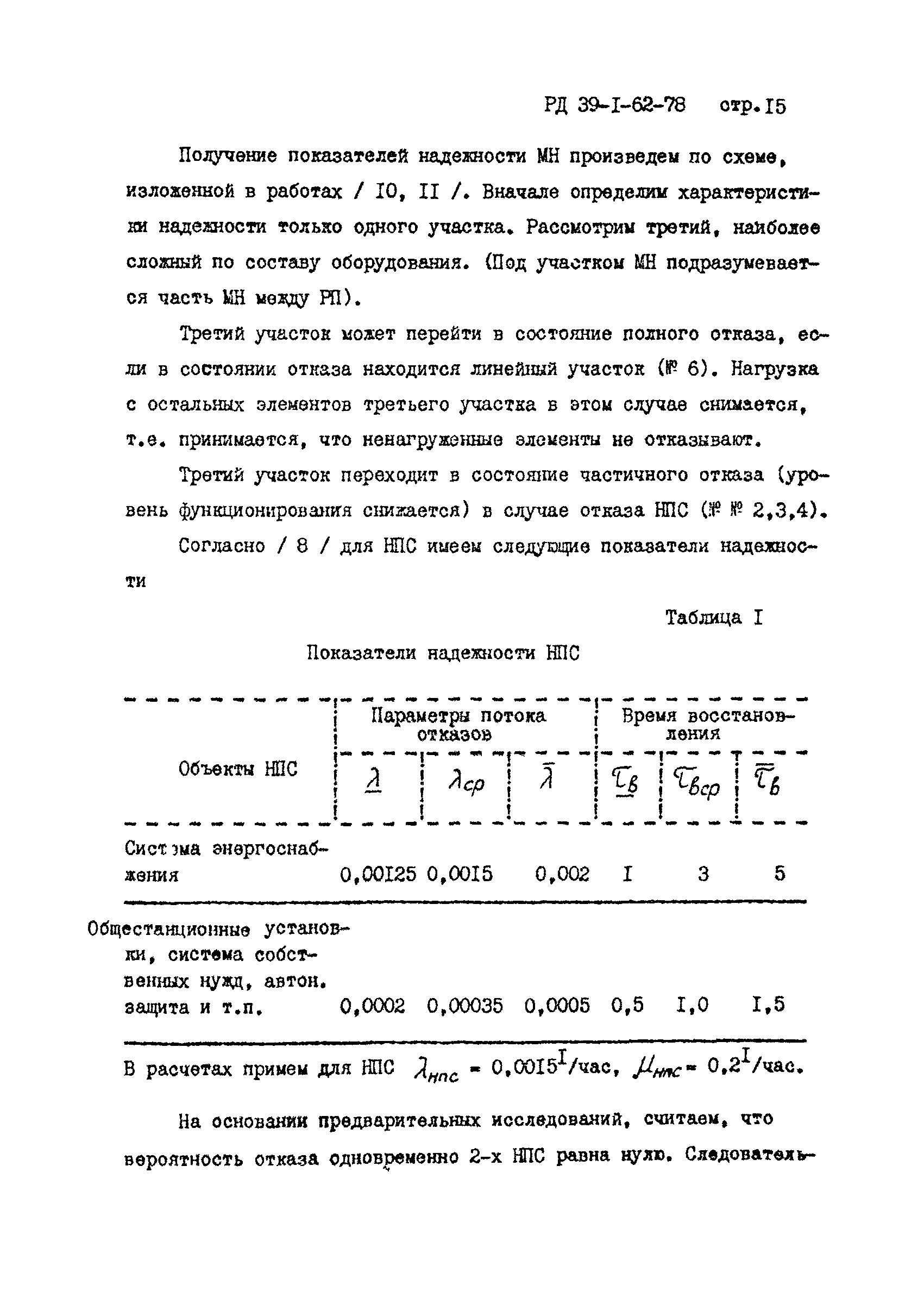 РД 39-1-62-78