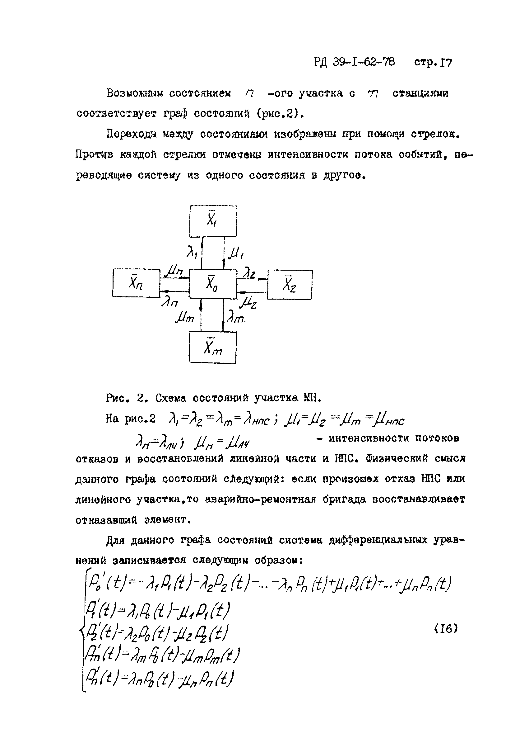 РД 39-1-62-78