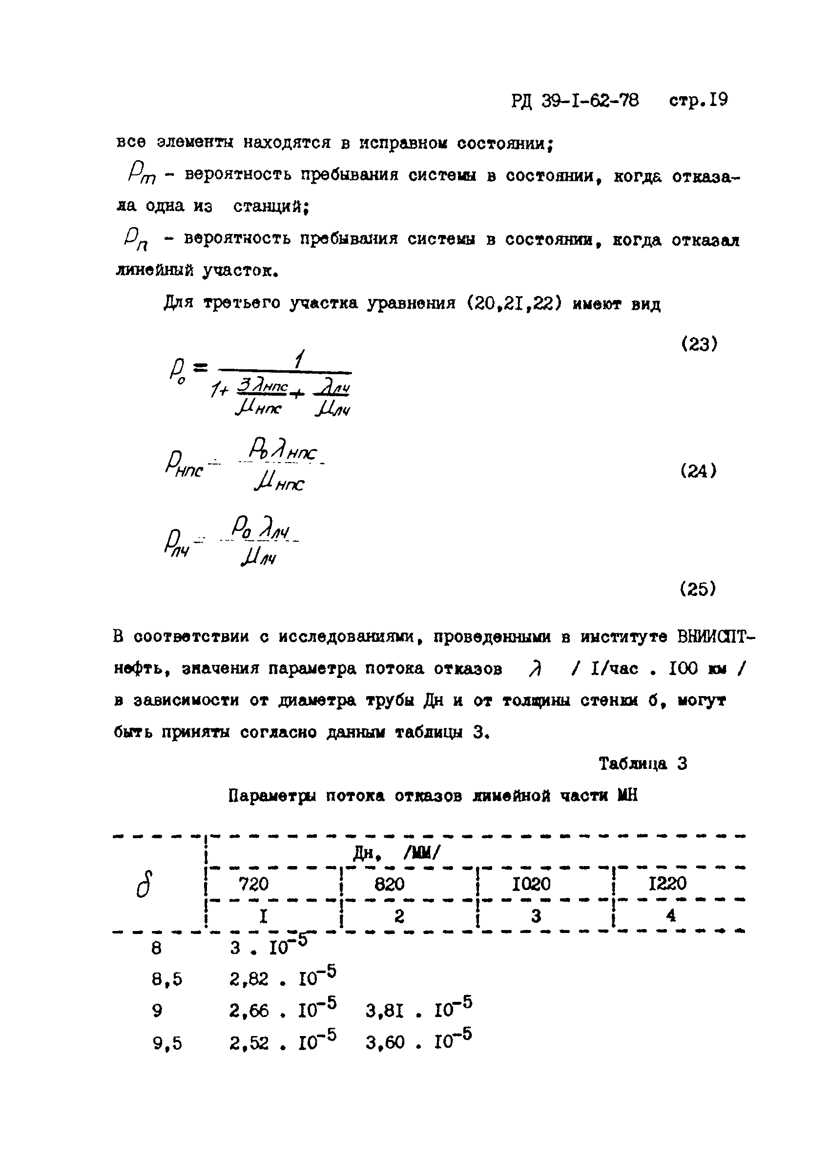 РД 39-1-62-78