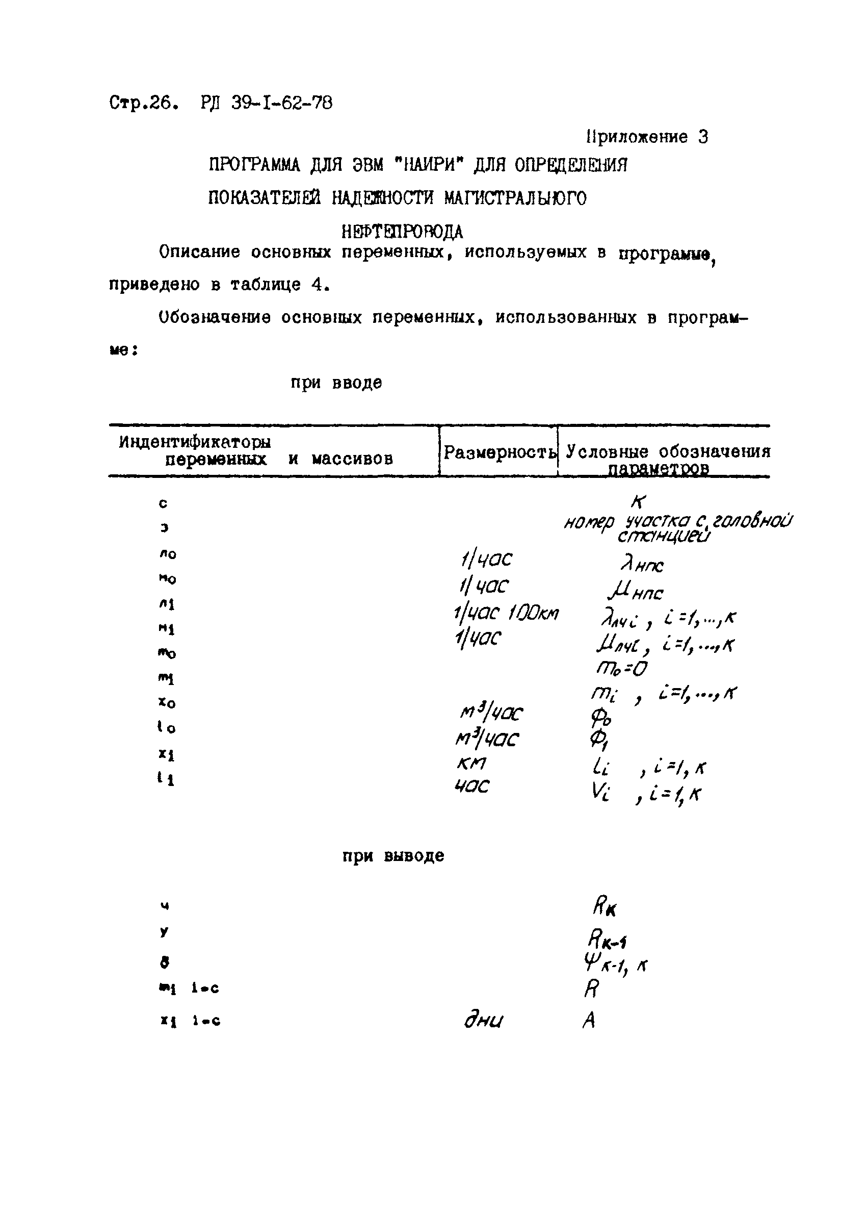 РД 39-1-62-78