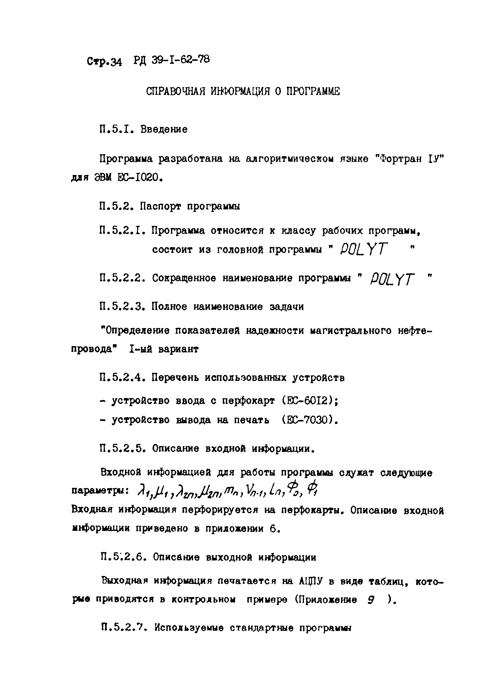 РД 39-1-62-78