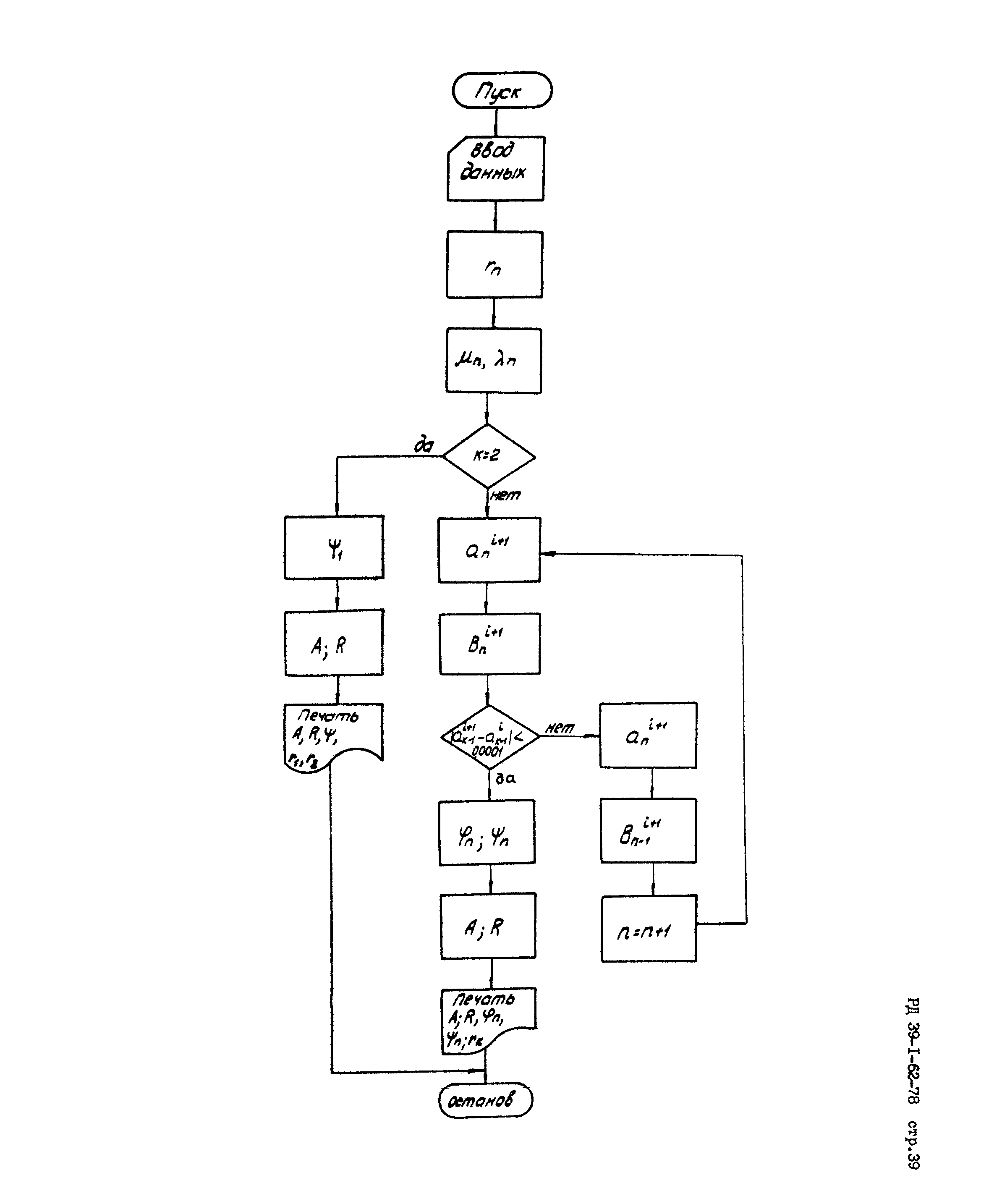 РД 39-1-62-78