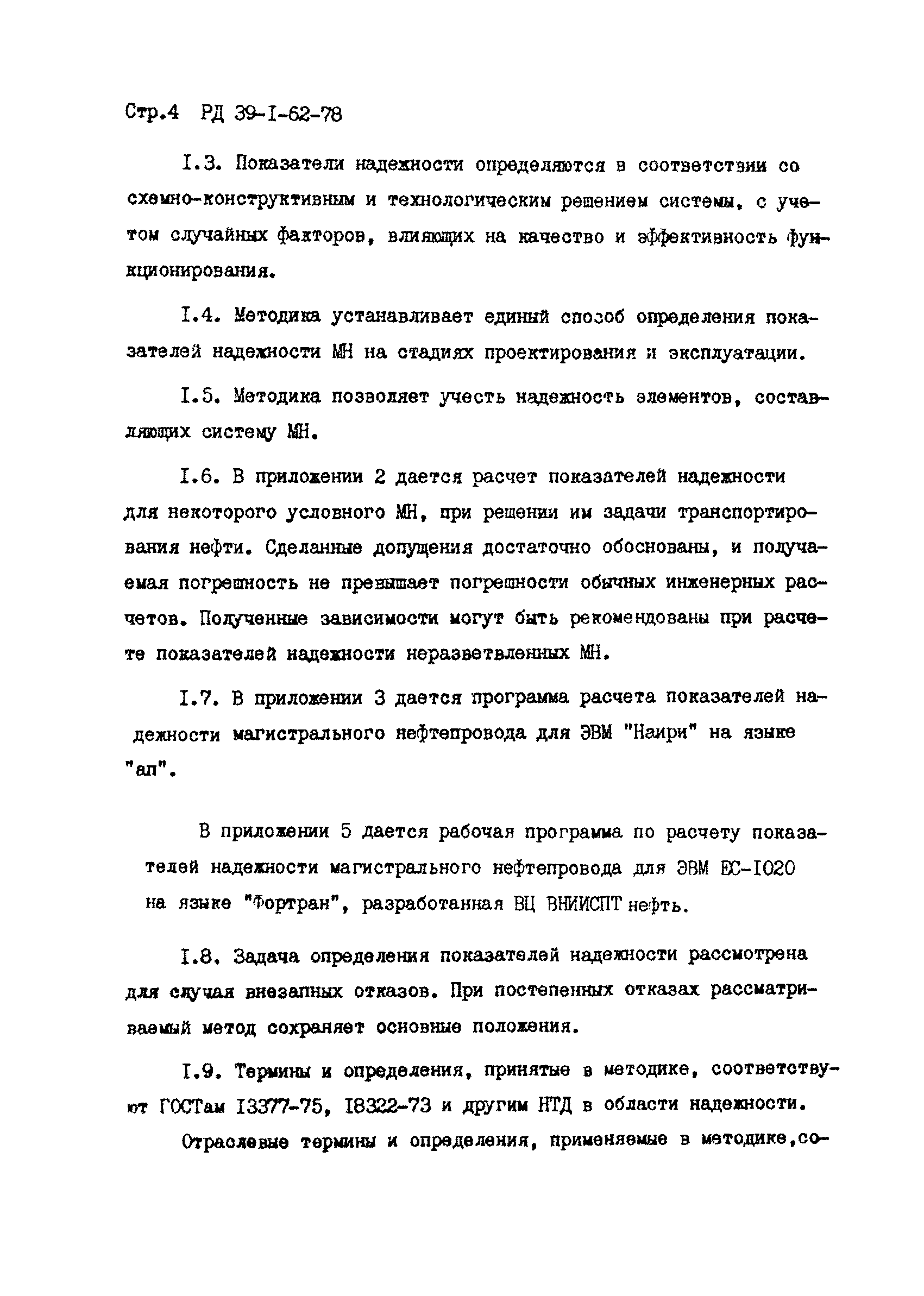 РД 39-1-62-78