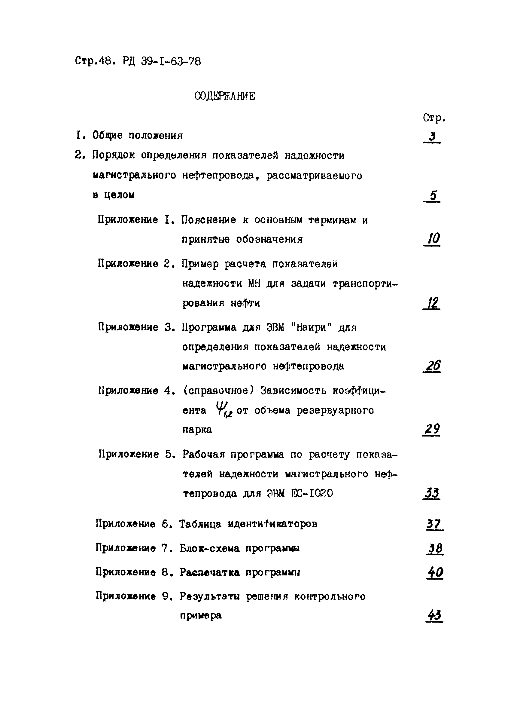 РД 39-1-62-78