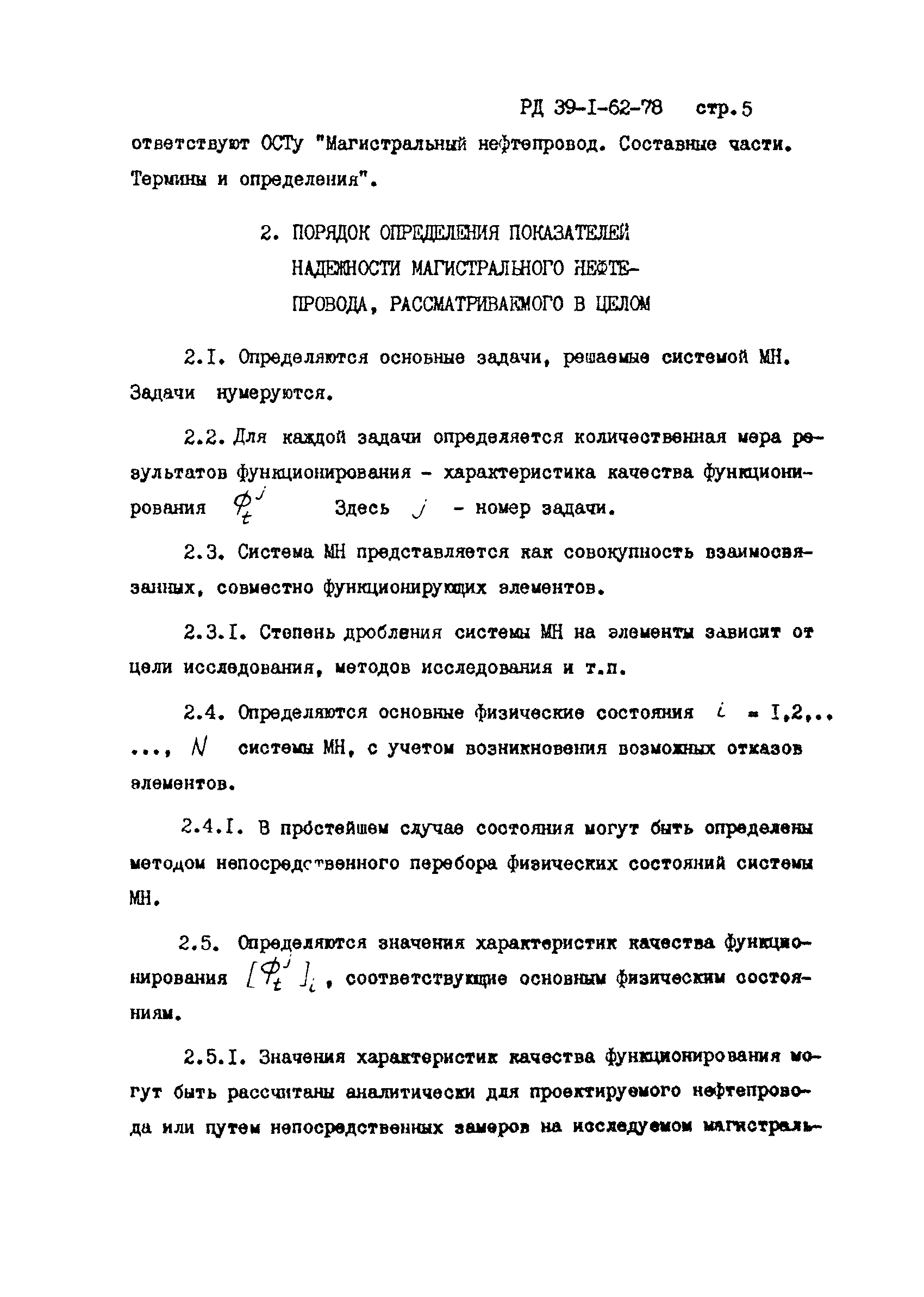 РД 39-1-62-78