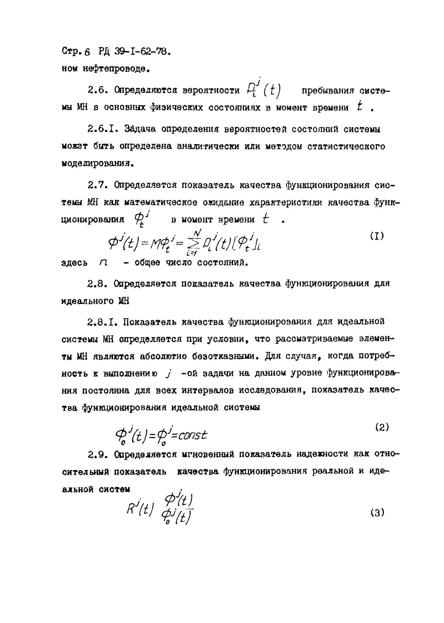 РД 39-1-62-78