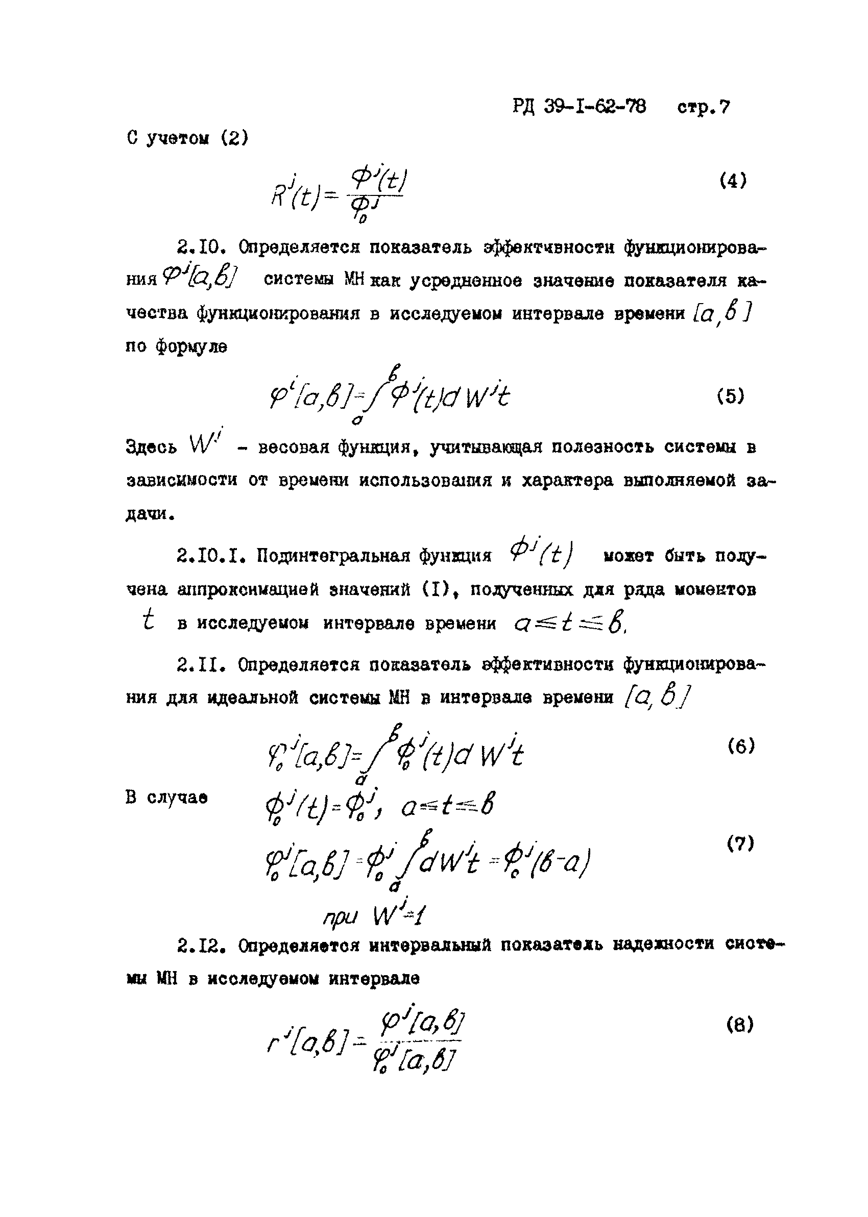 РД 39-1-62-78