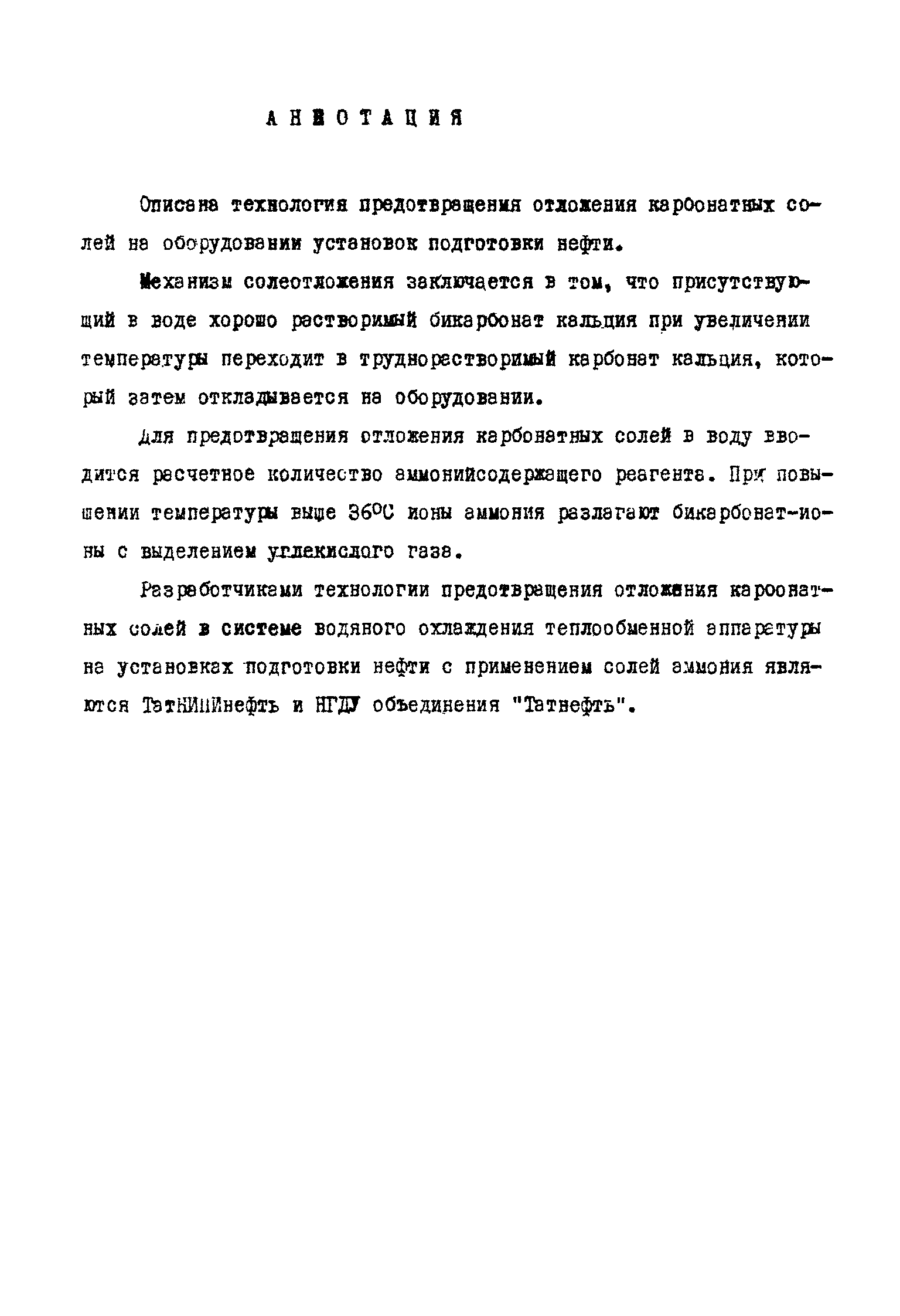 РД 39-1-133-79