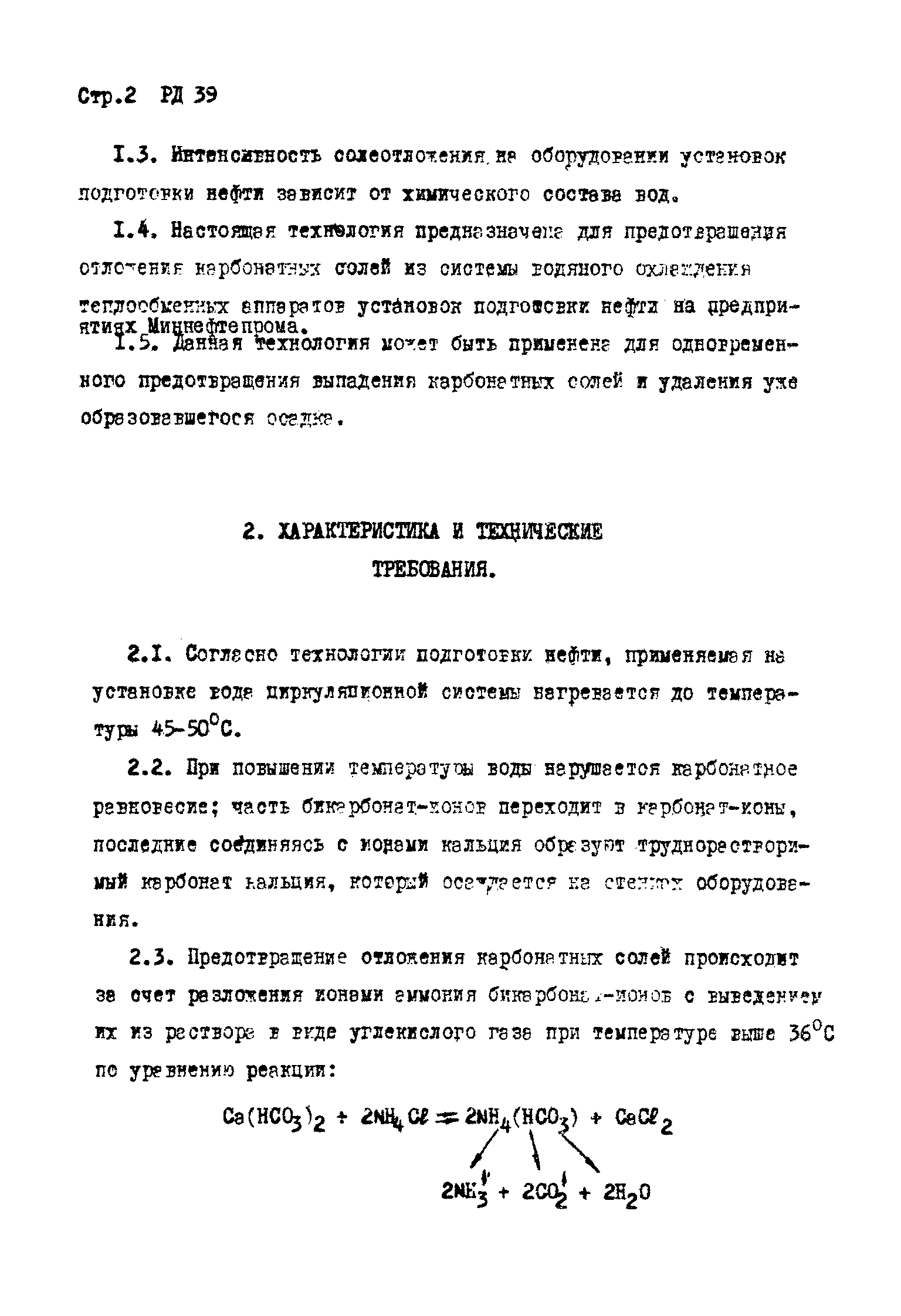 РД 39-1-133-79