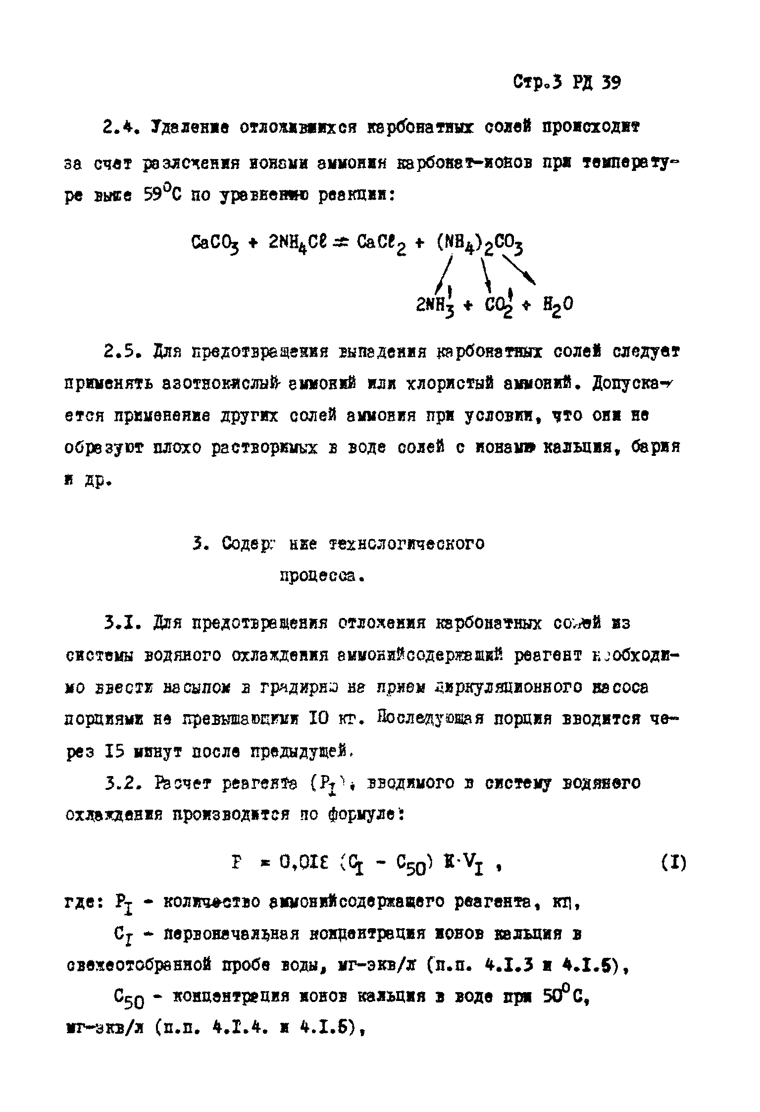 РД 39-1-133-79