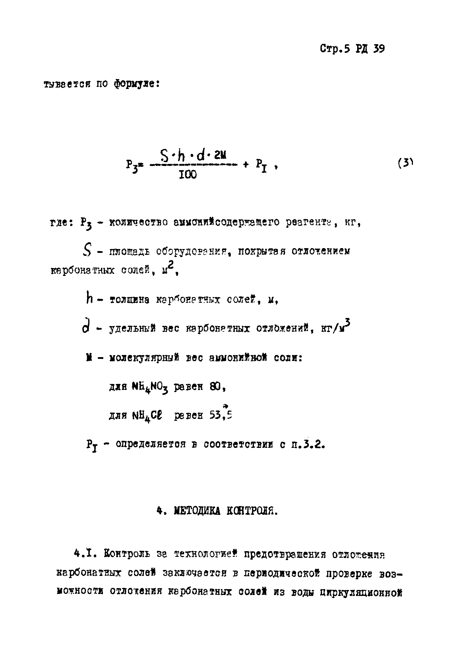 РД 39-1-133-79