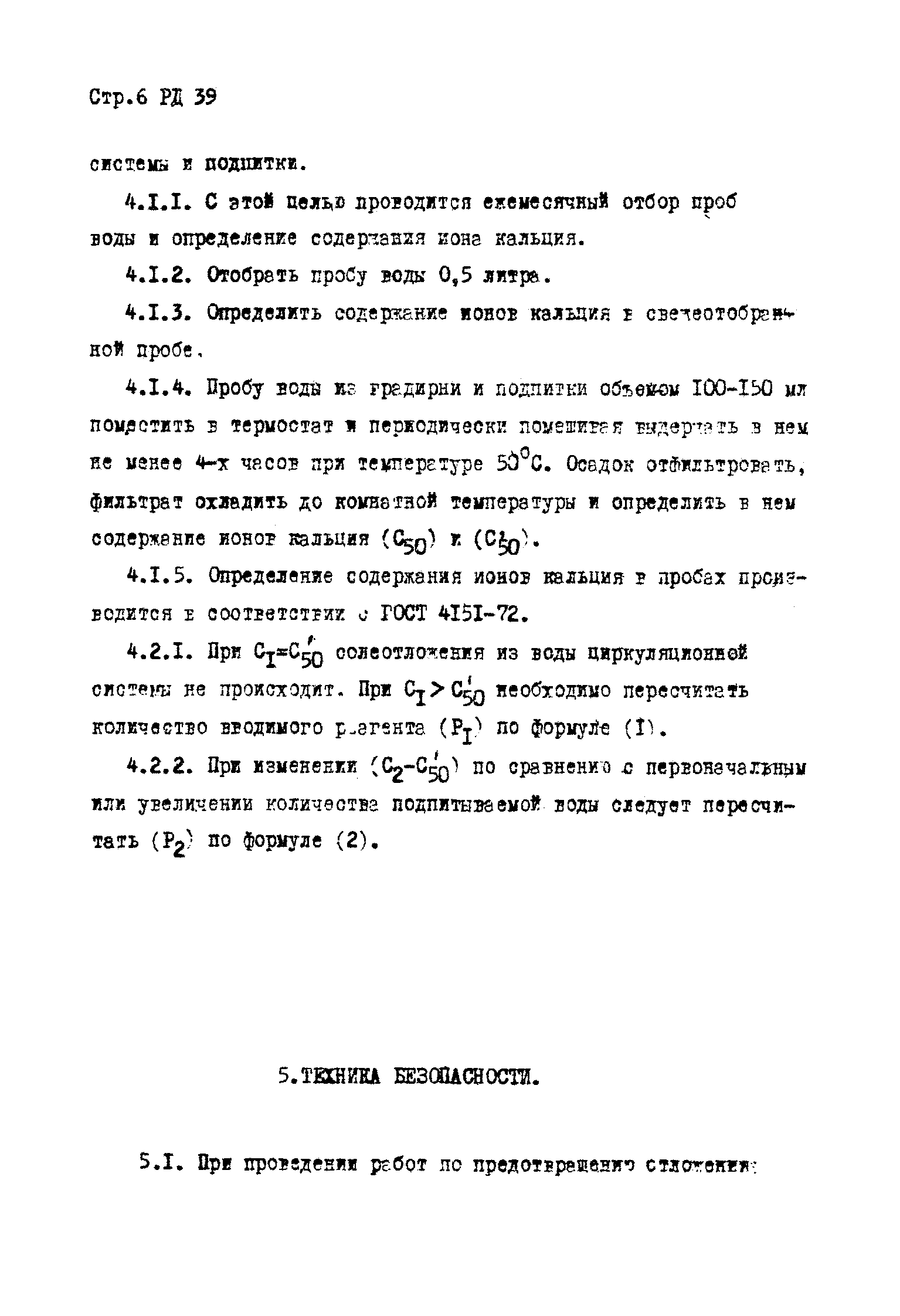 РД 39-1-133-79