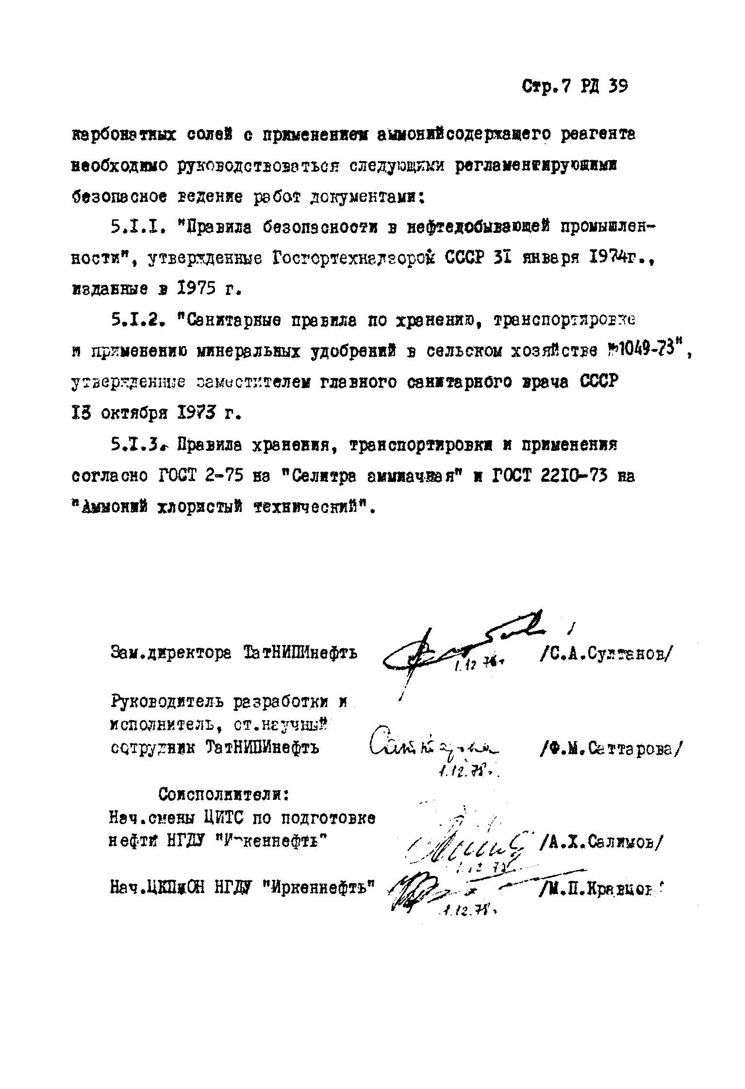 РД 39-1-133-79