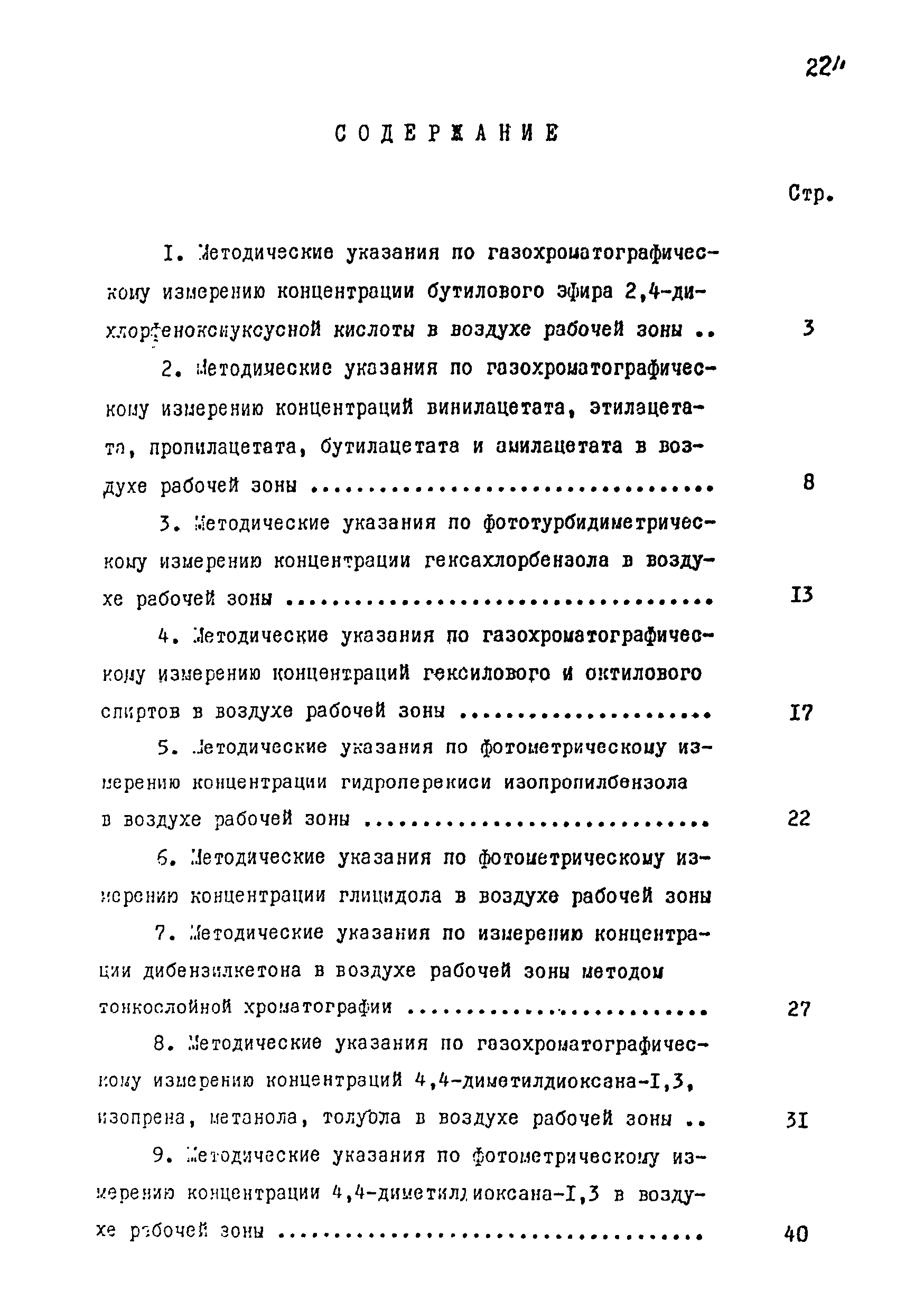 МУ 4597-88