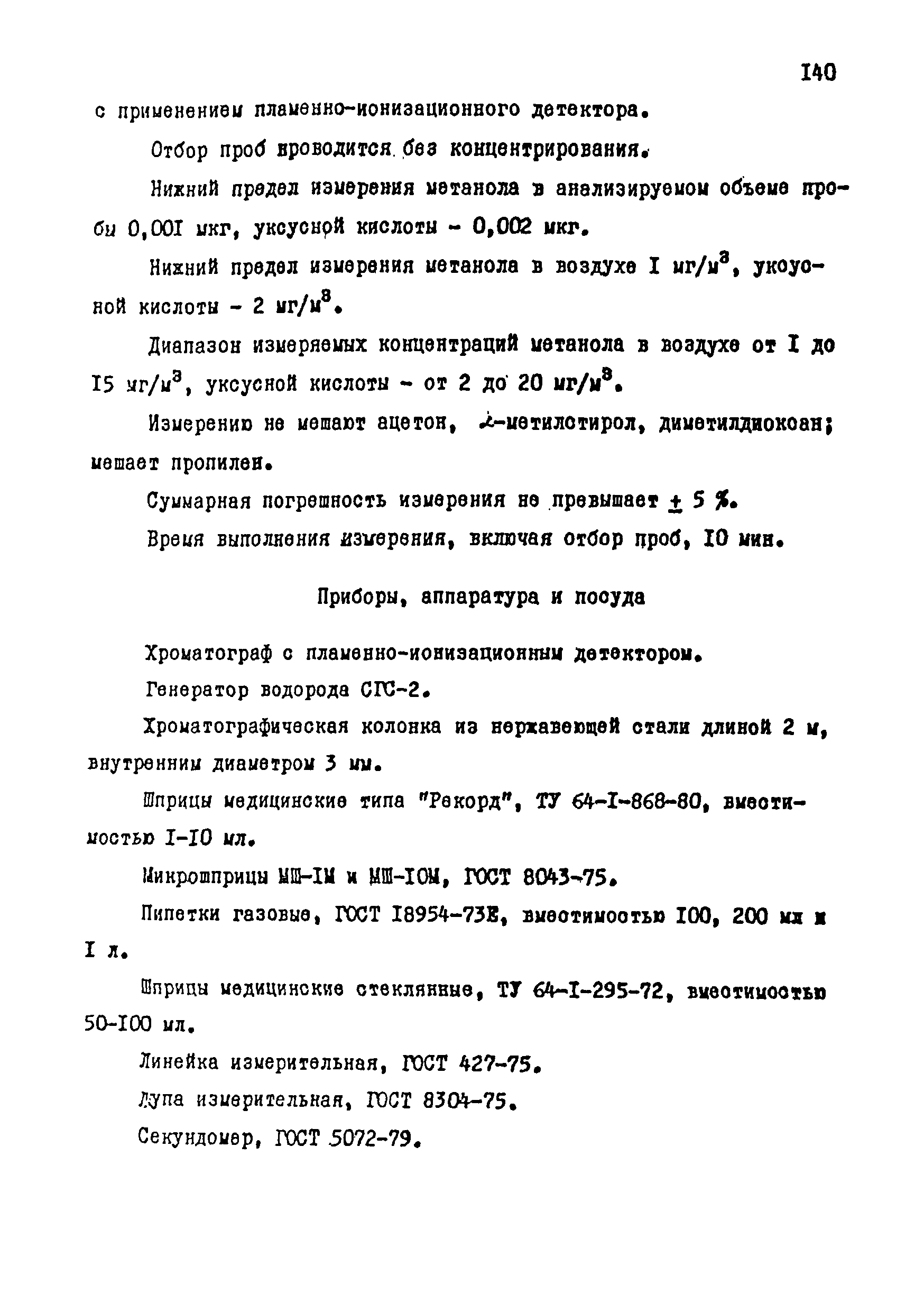 МУ 4591-88