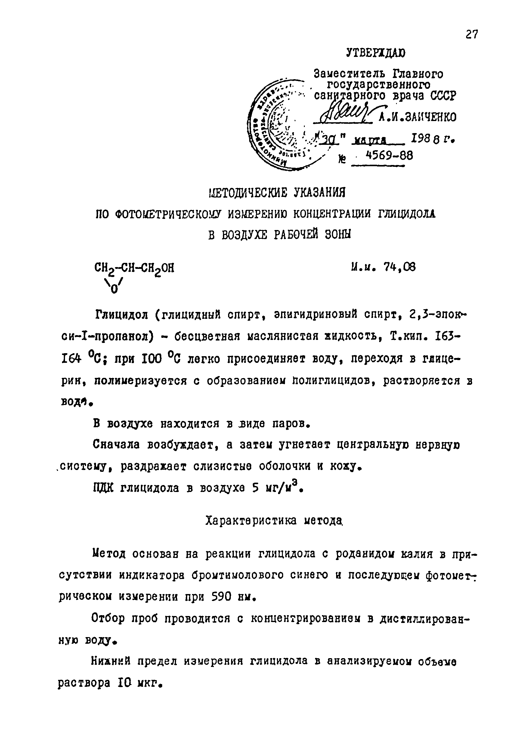 МУ 4569-88