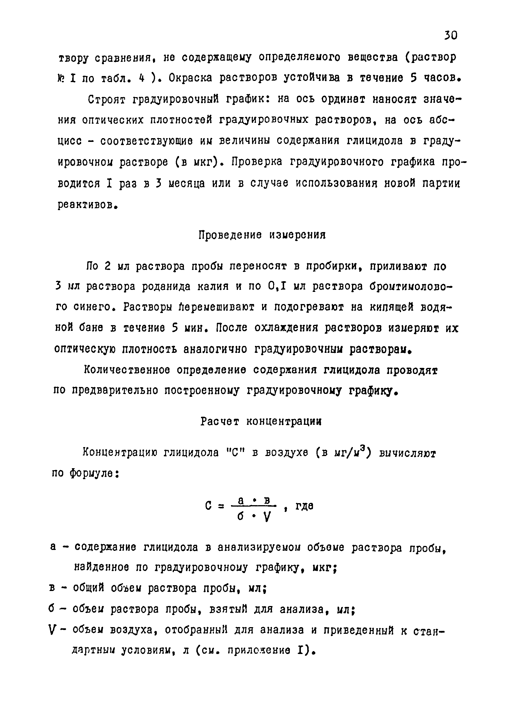 МУ 4569-88