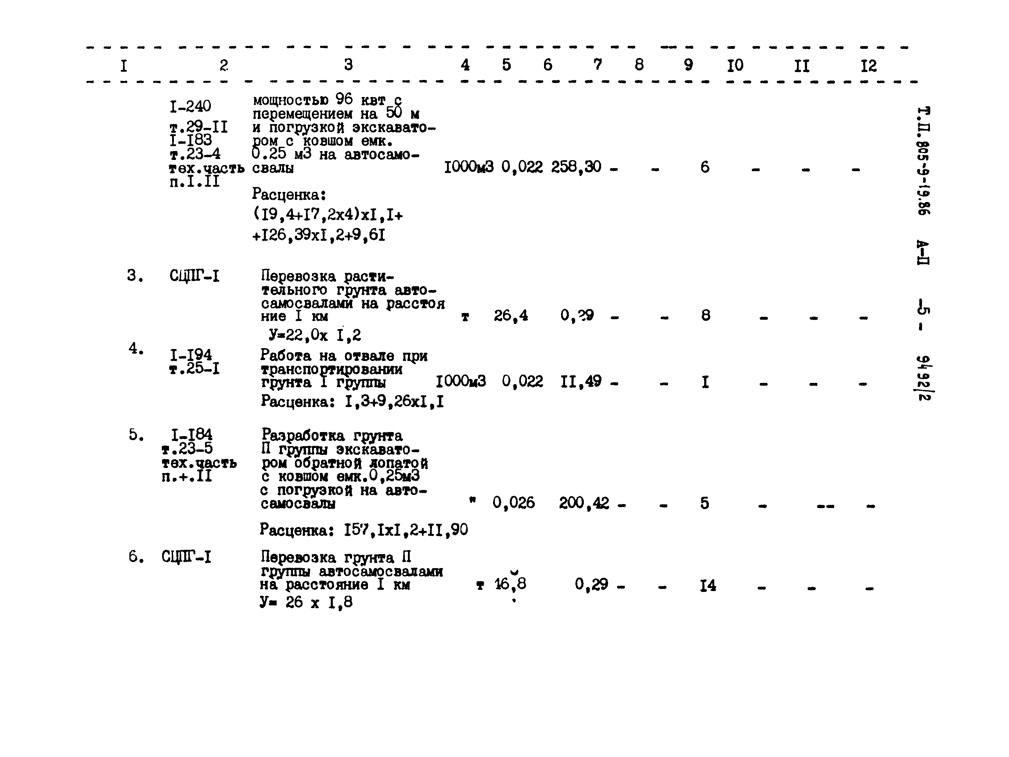 Типовой проект 805-9-19.86