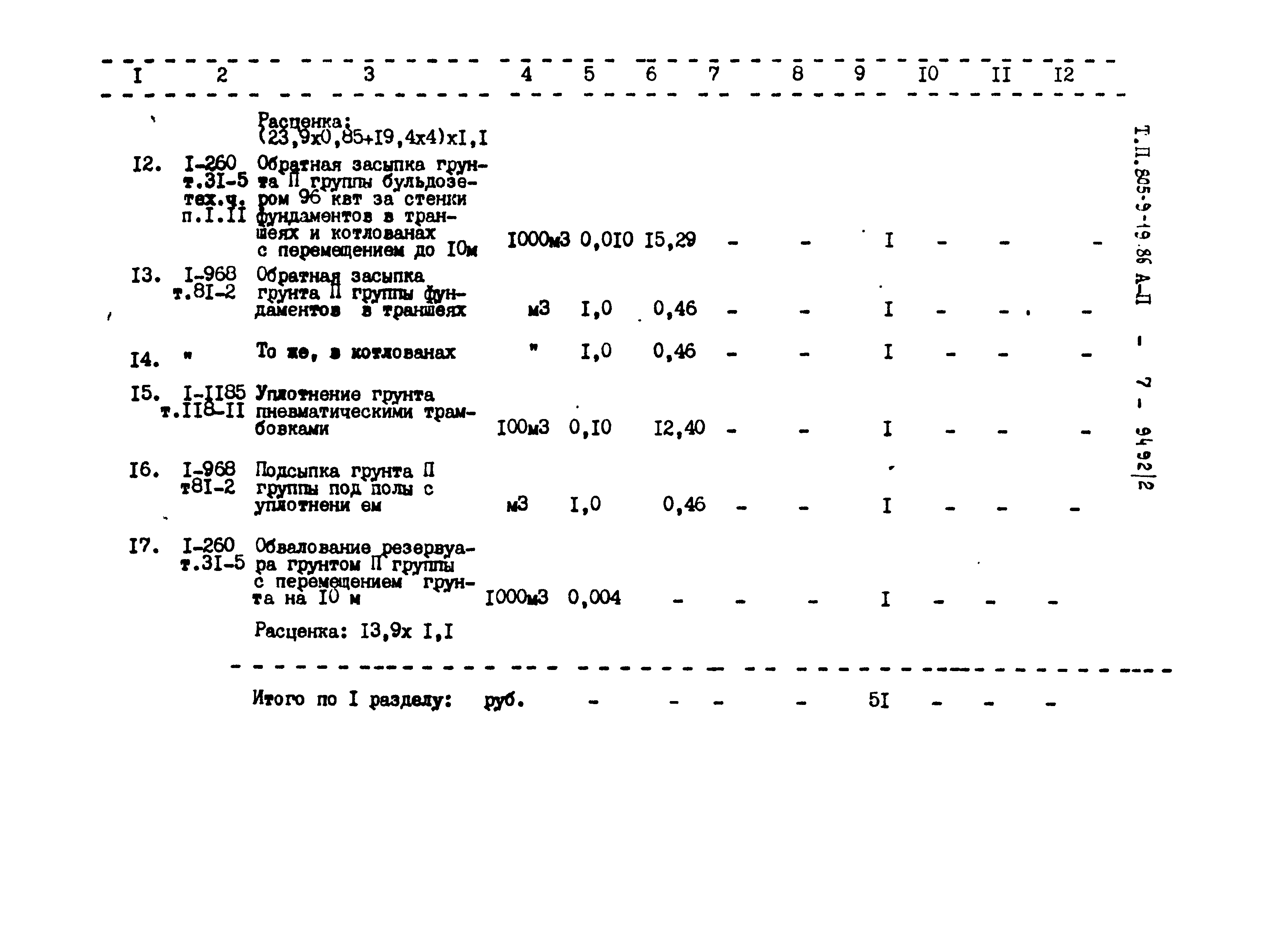 Типовой проект 805-9-19.86