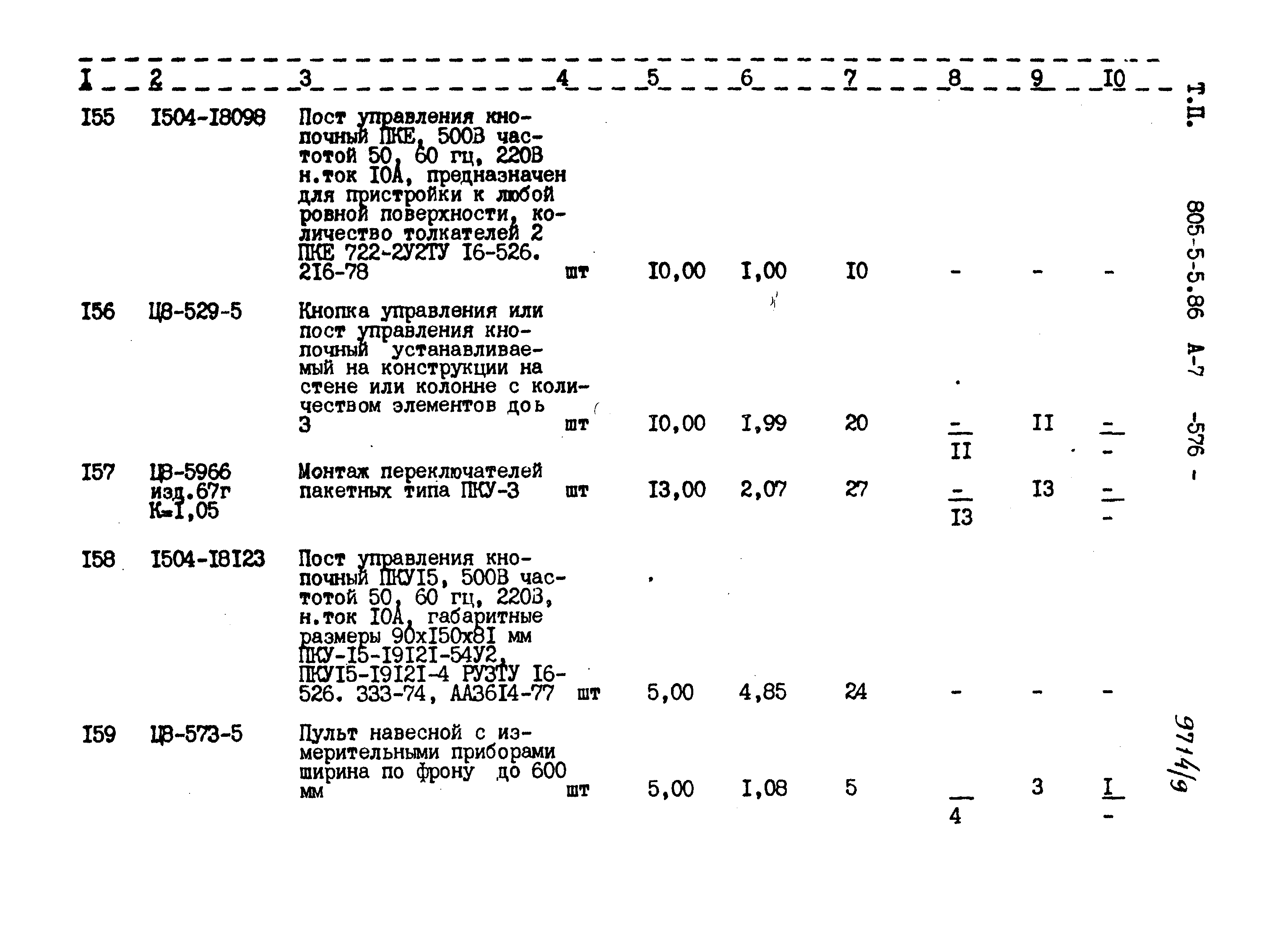 Типовой проект 805-5-5.86