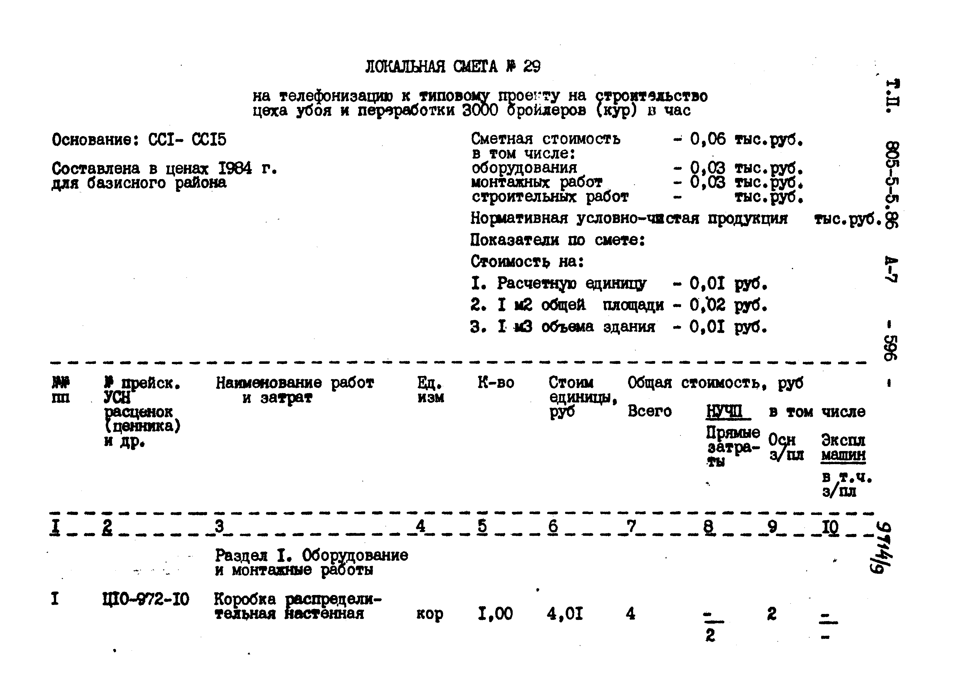 Типовой проект 805-5-5.86