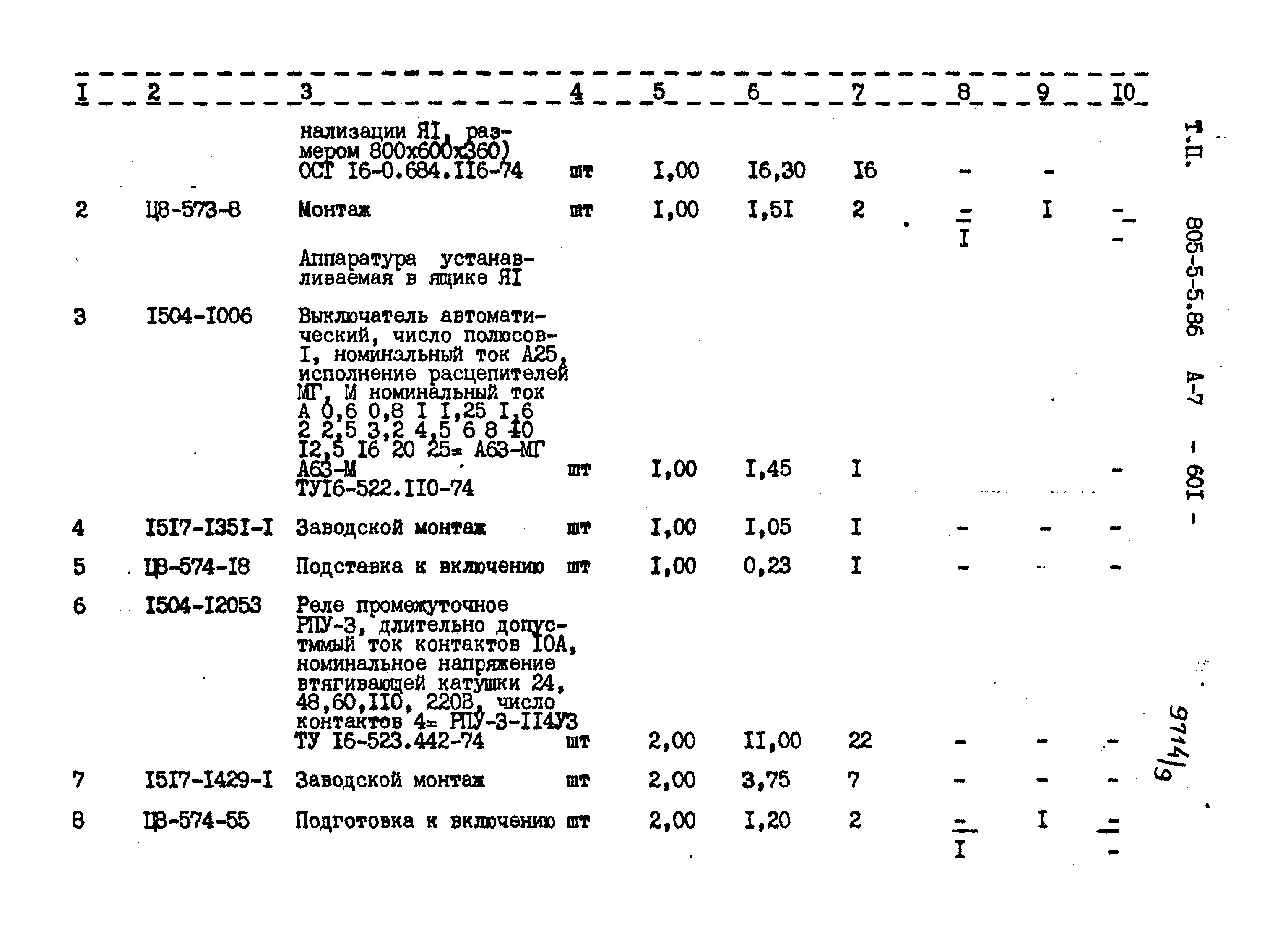 Типовой проект 805-5-5.86