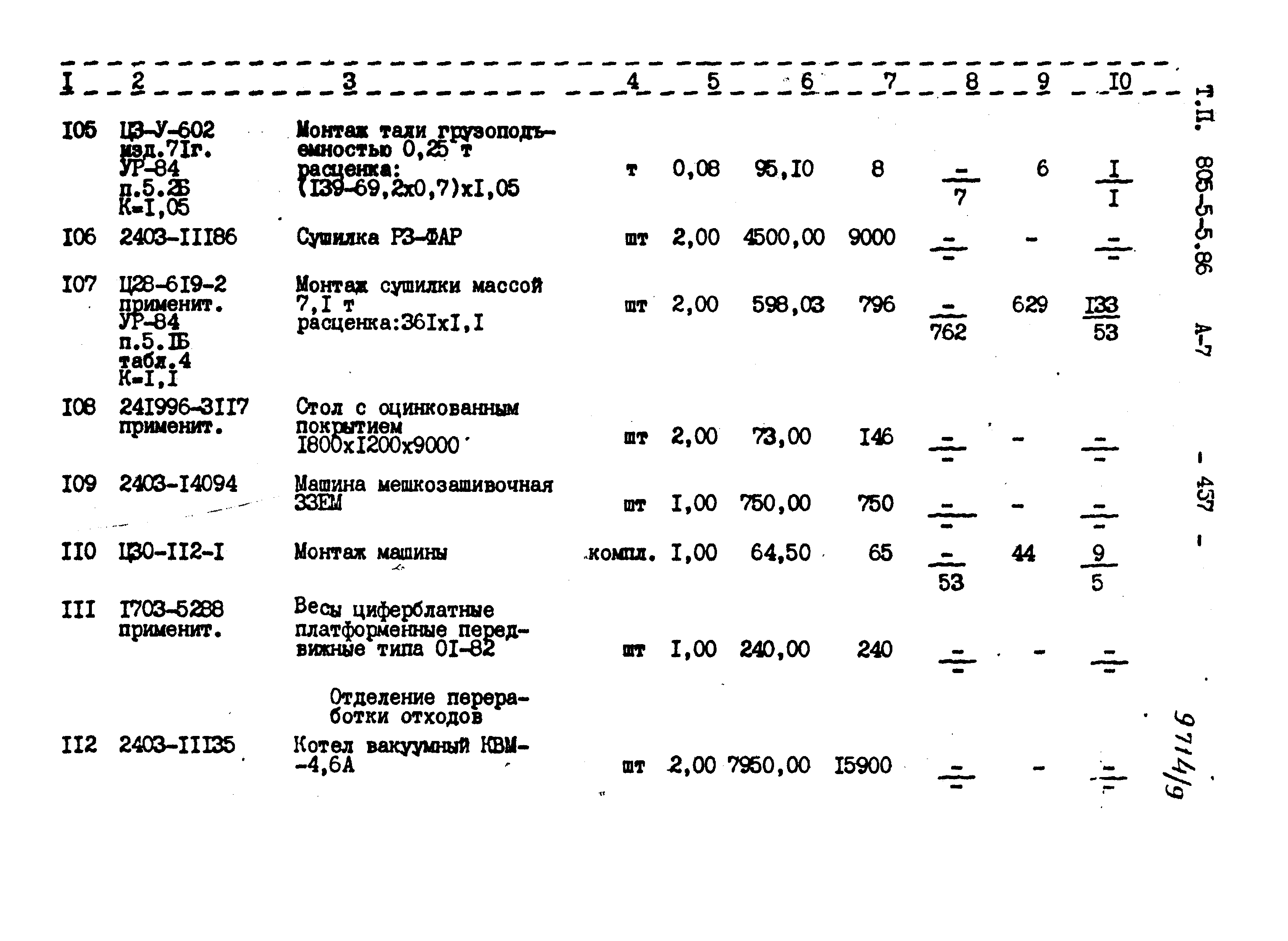 Типовой проект 805-5-5.86