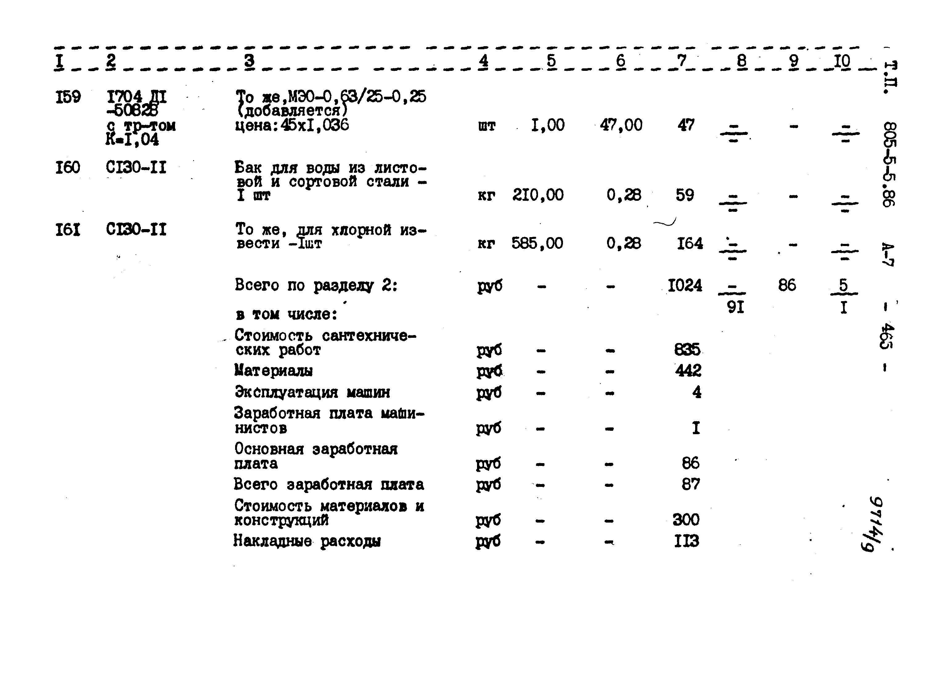 Типовой проект 805-5-5.86