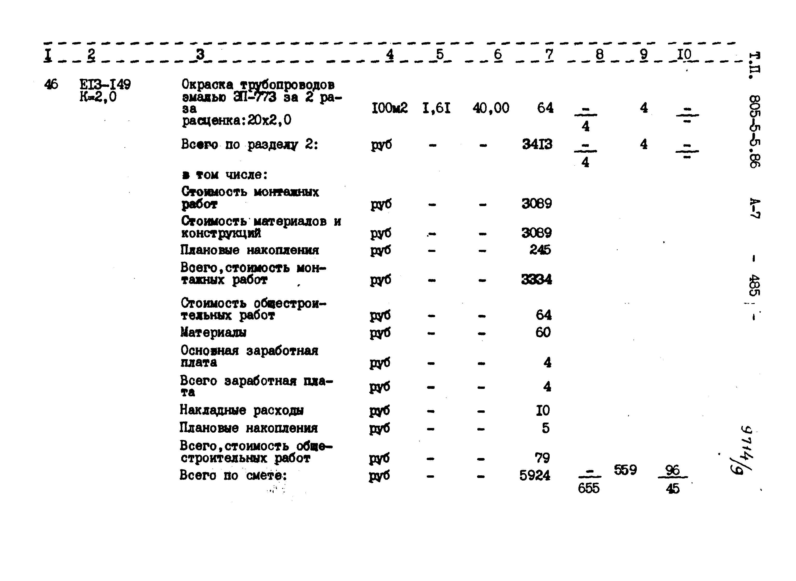 Типовой проект 805-5-5.86