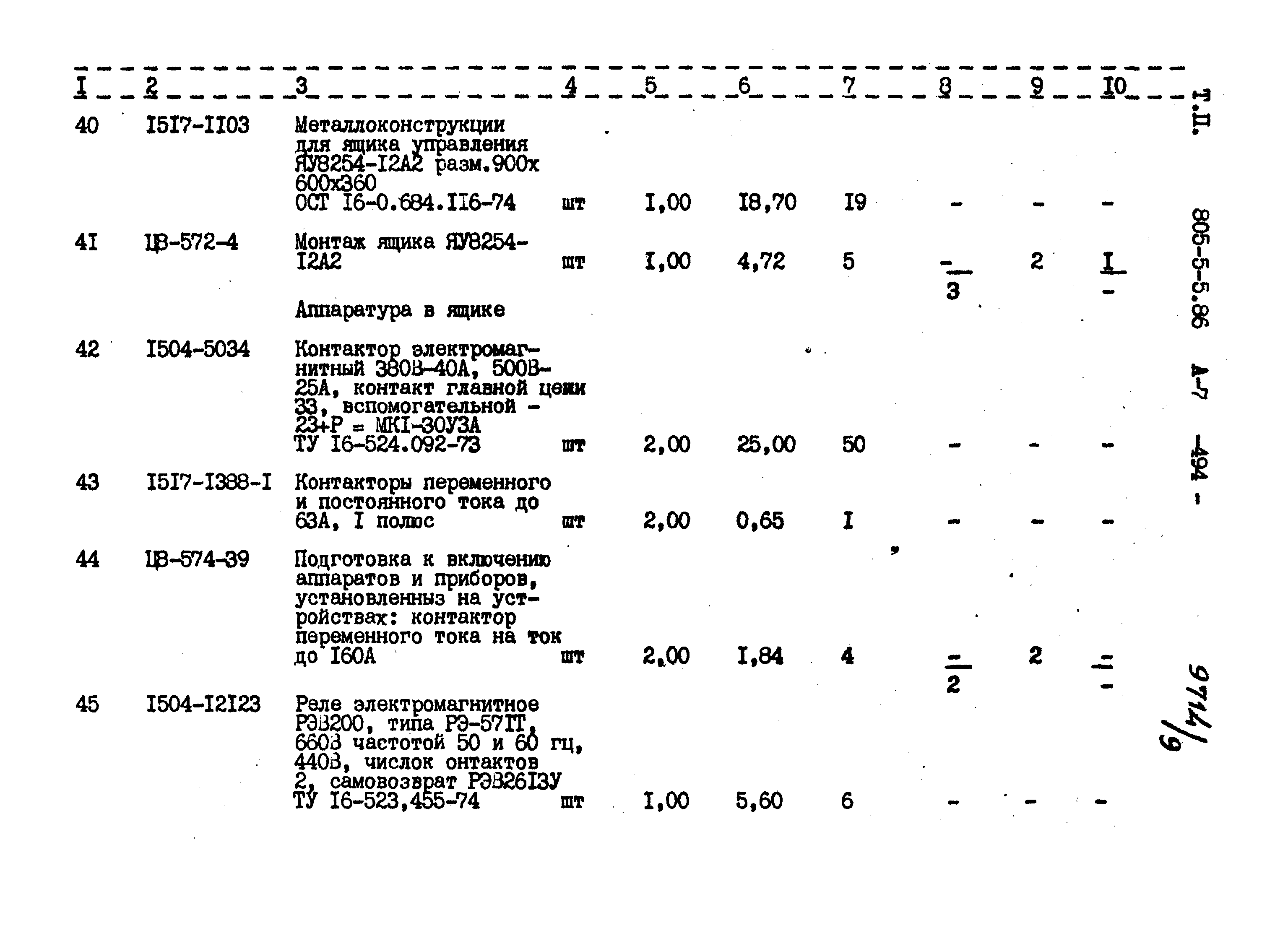 Типовой проект 805-5-5.86