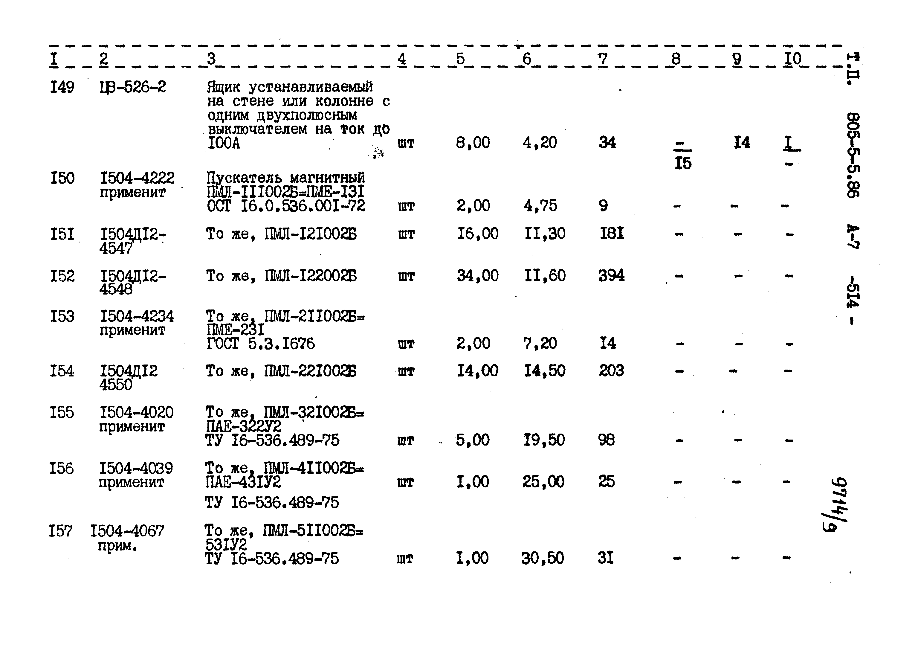 Типовой проект 805-5-5.86