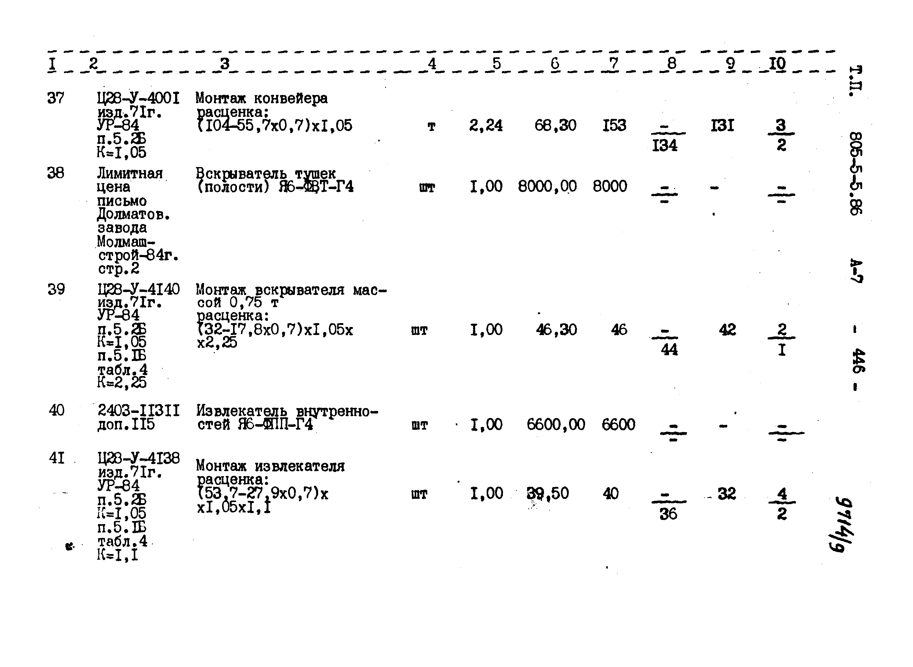 Типовой проект 805-5-5.86