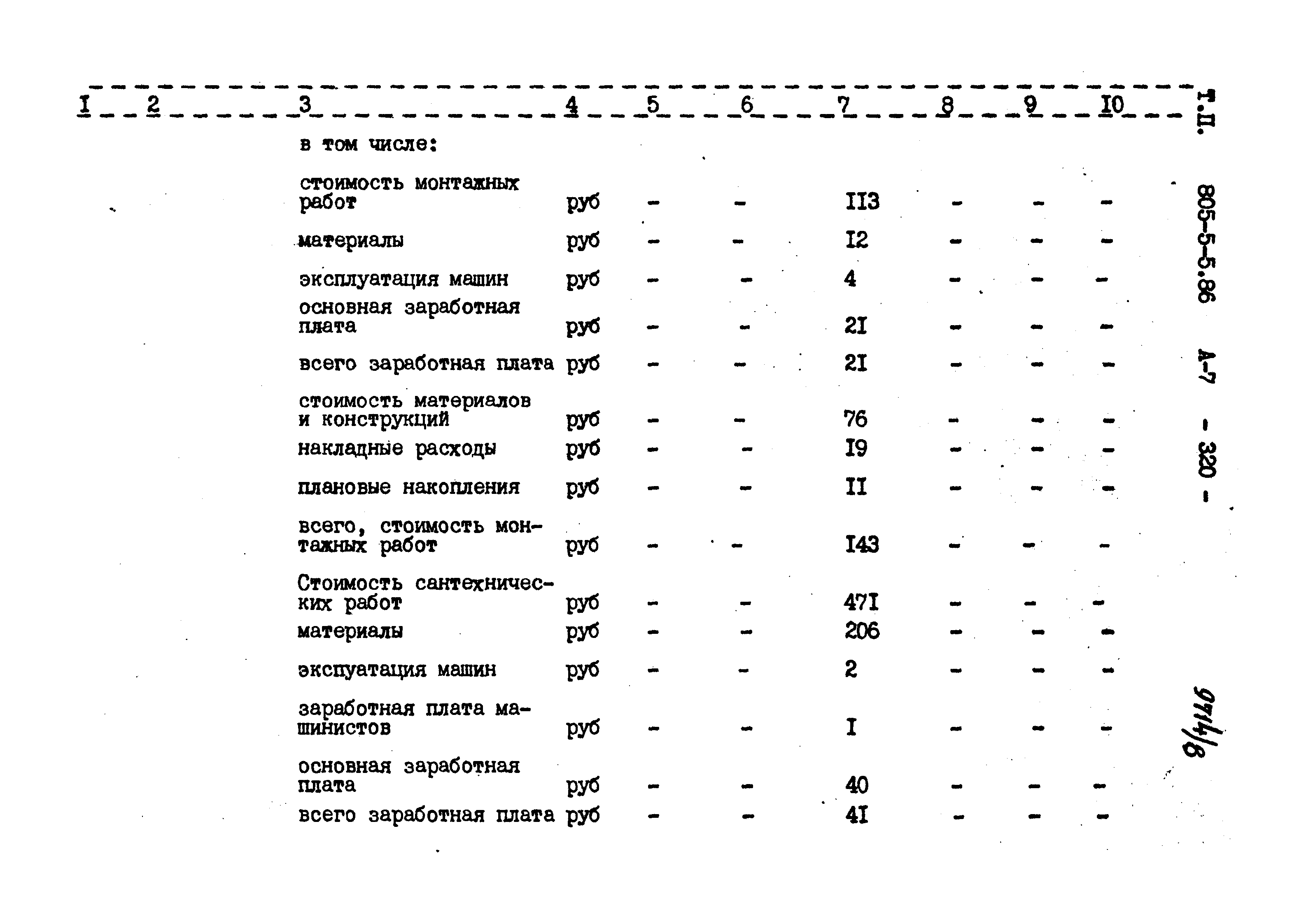 Типовой проект 805-5-5.86