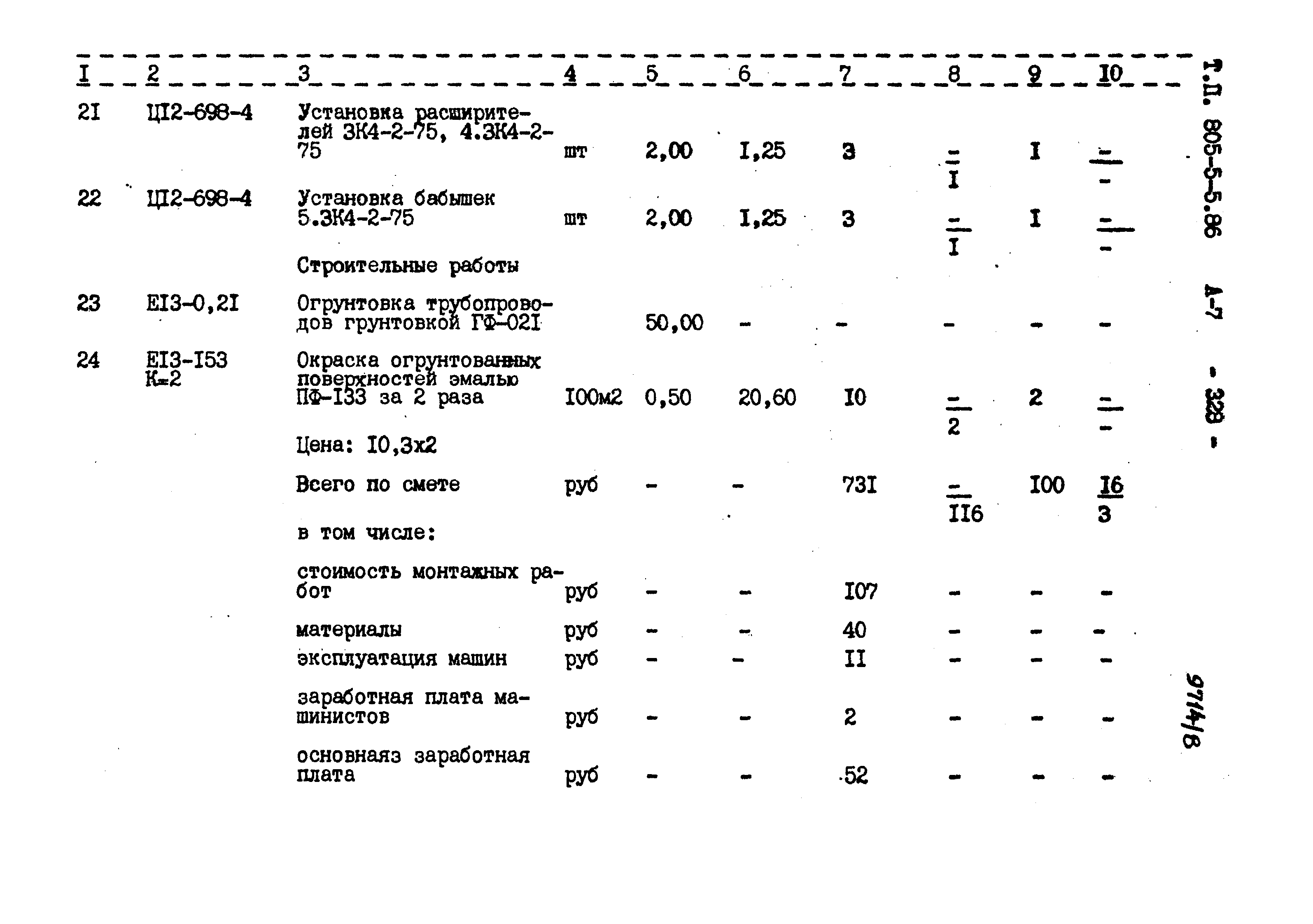 Типовой проект 805-5-5.86