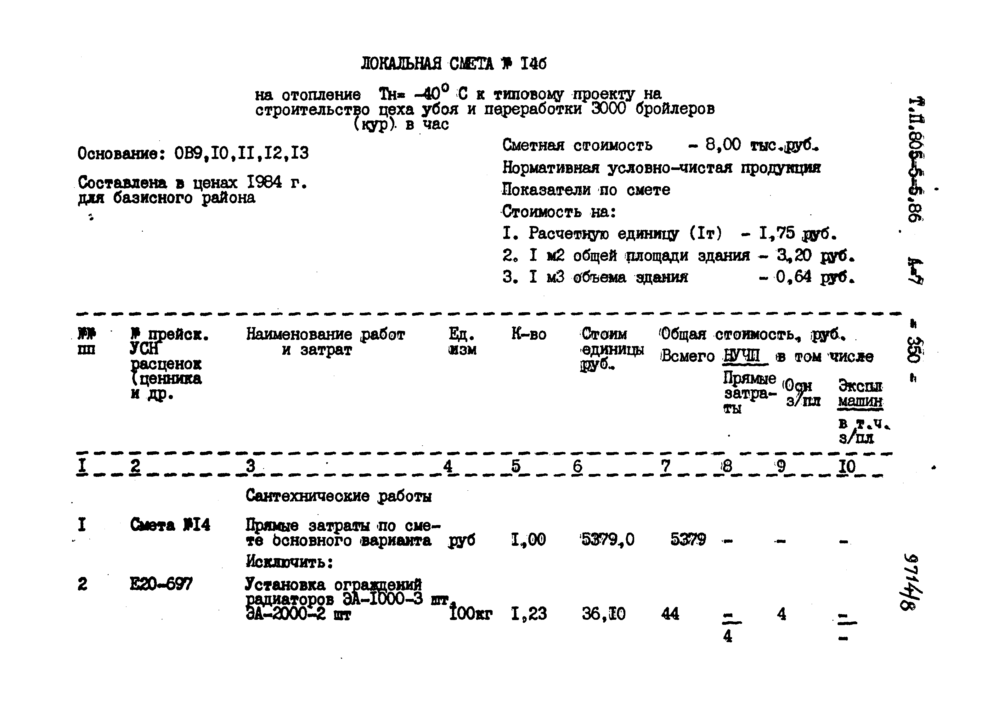 Типовой проект 805-5-5.86